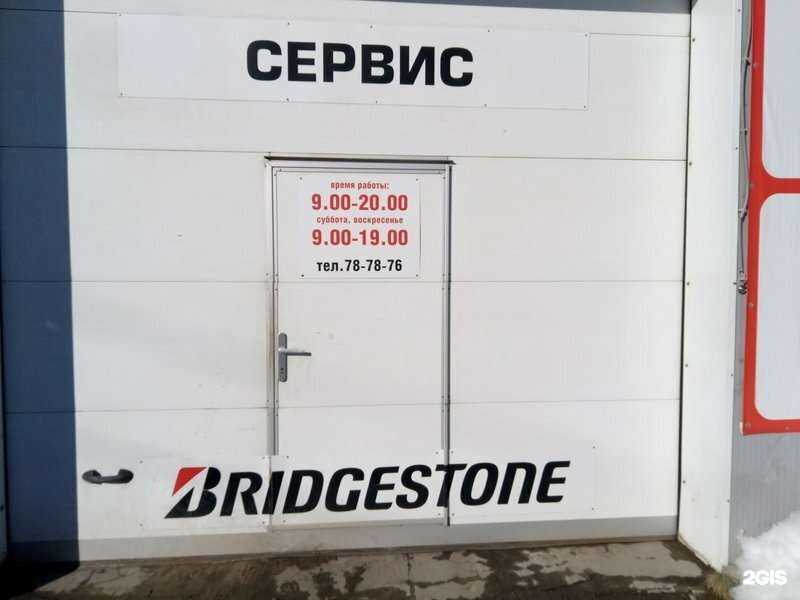 Отзывы на компанию Bridgestone в Вологде c фото