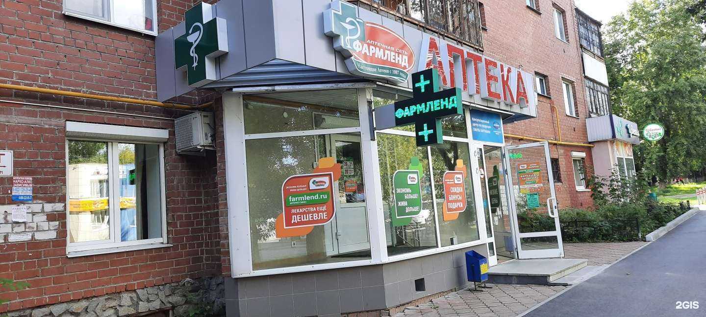 Отзывы на компанию Фармленд в г. Екатеринбург c фото