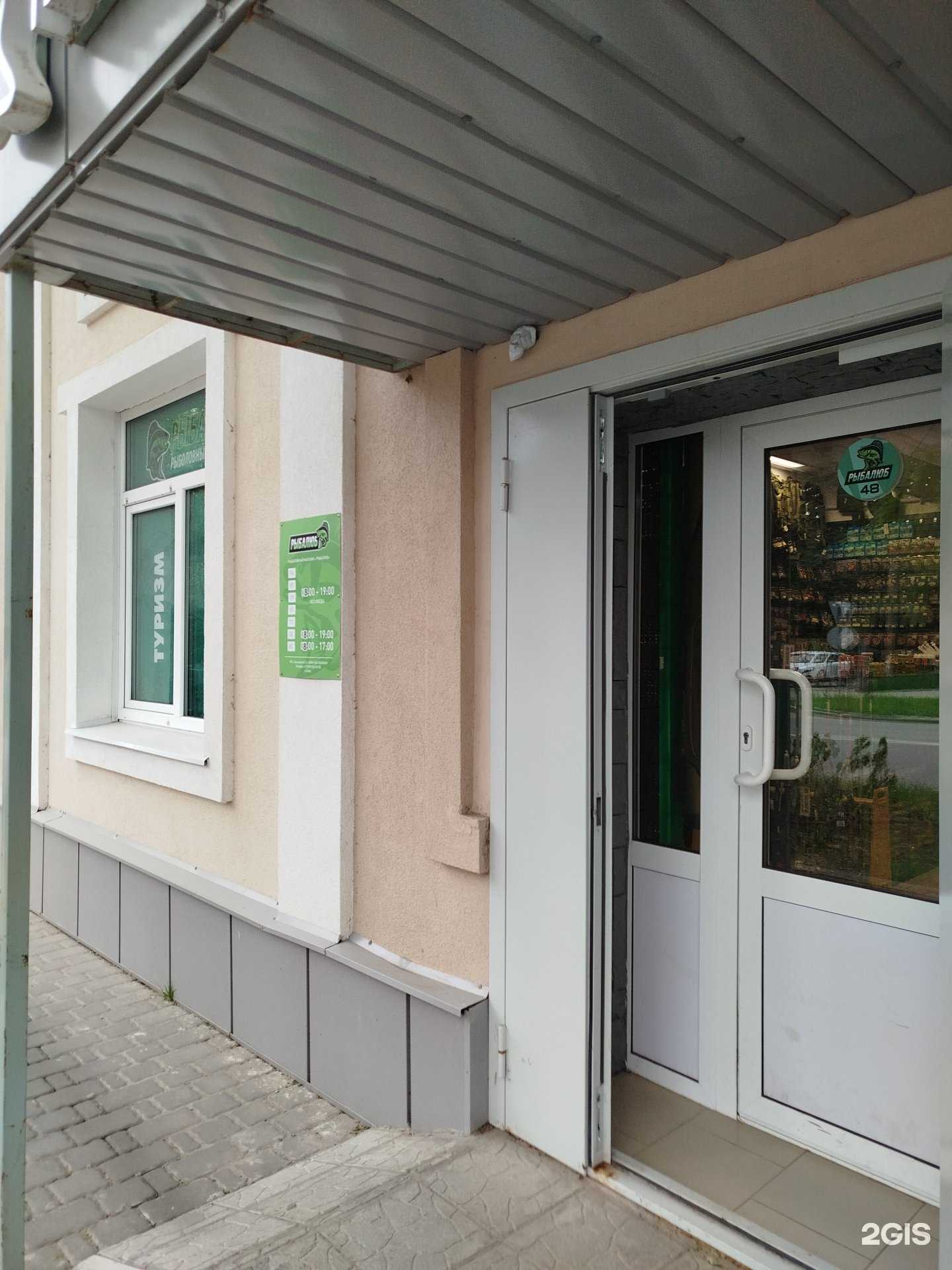 Отзывы на компанию Рыбалюб в Елеце c фото