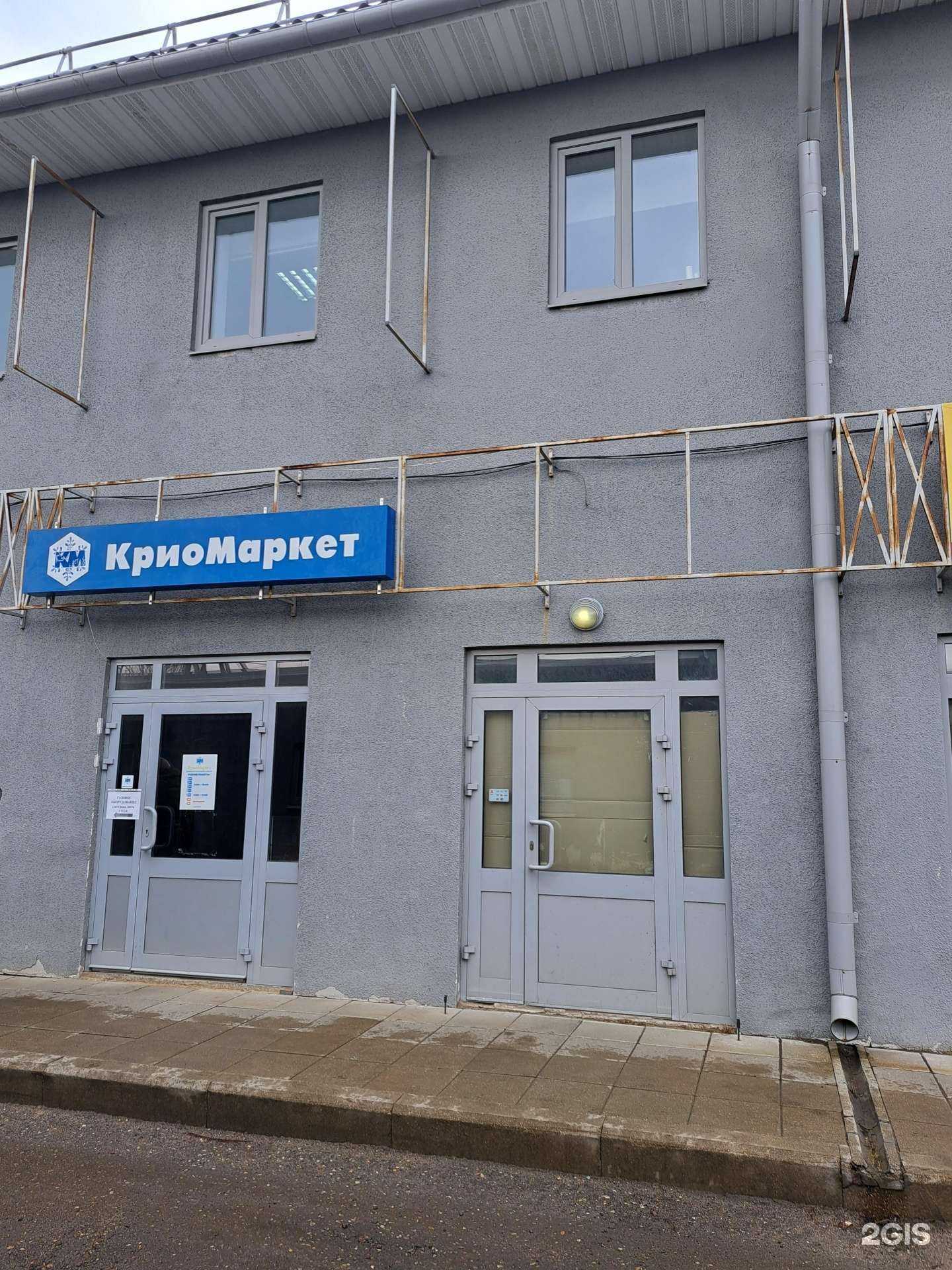 Отзывы на компанию Криомаркет в Ярославле c фото