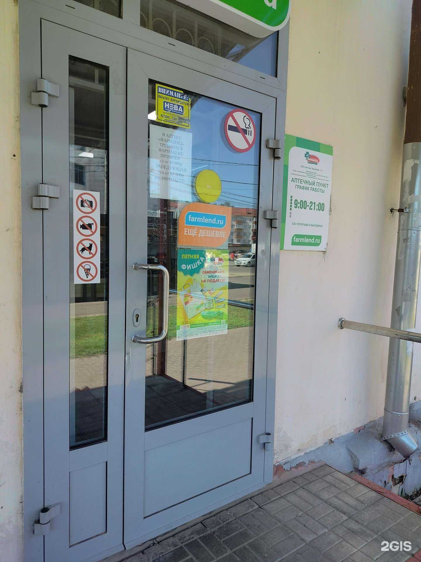 Отзывы на компанию Фармленд в г. Солнечногорск c фото