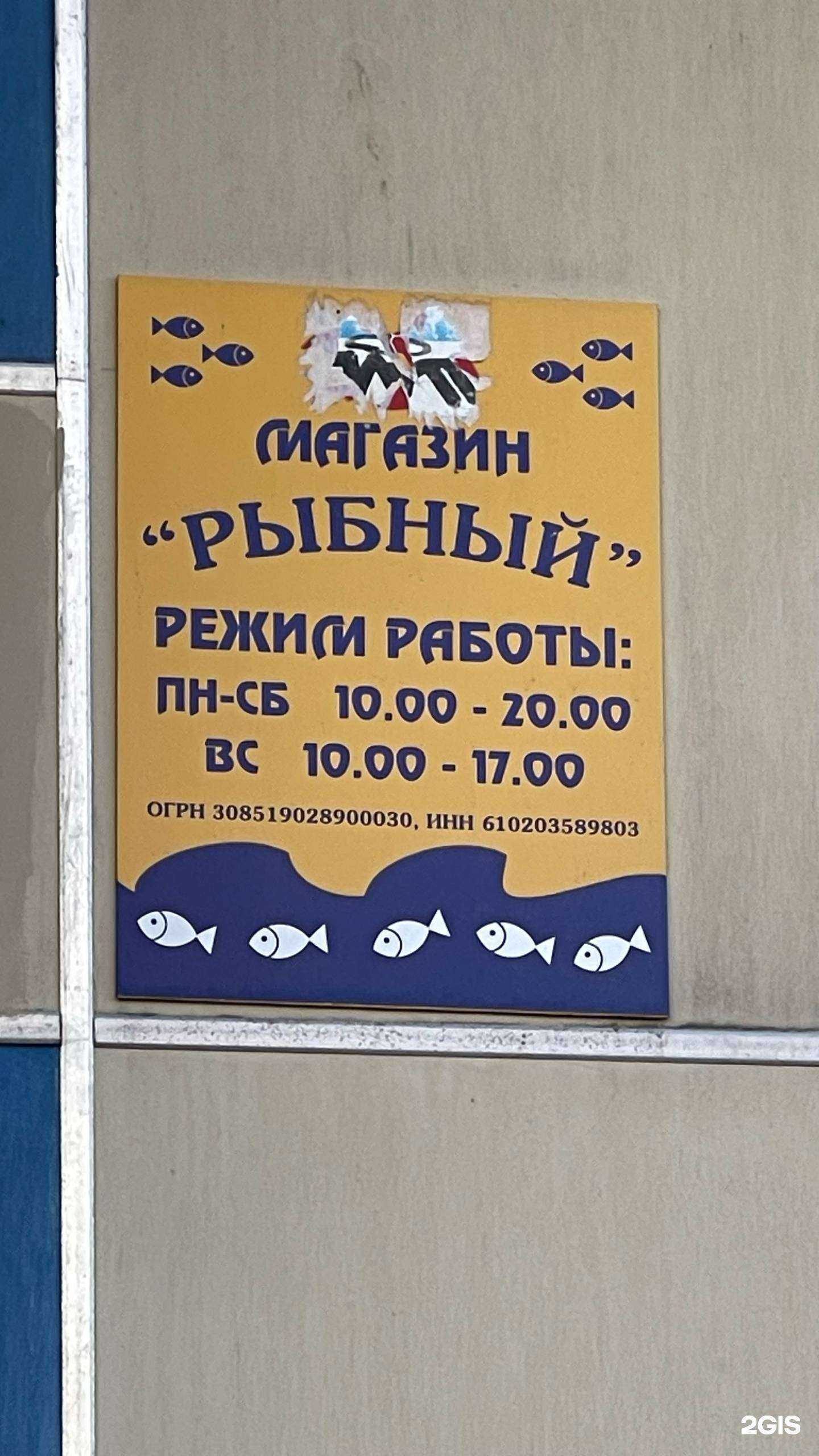 Отзывы на компанию Рыбный магазин в г. Мурманск c фото