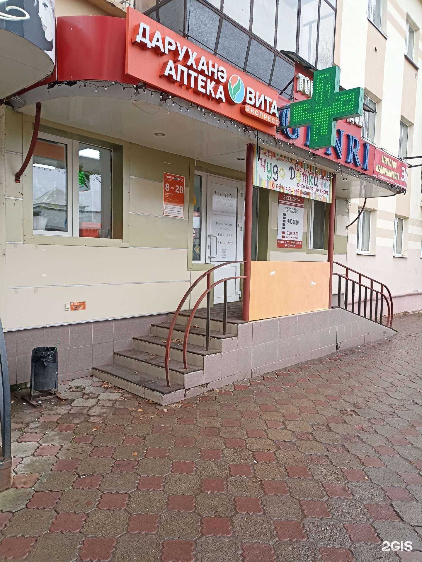 Отзывы на компанию Вита экспресс, аптека в г. Лениногорск c фото