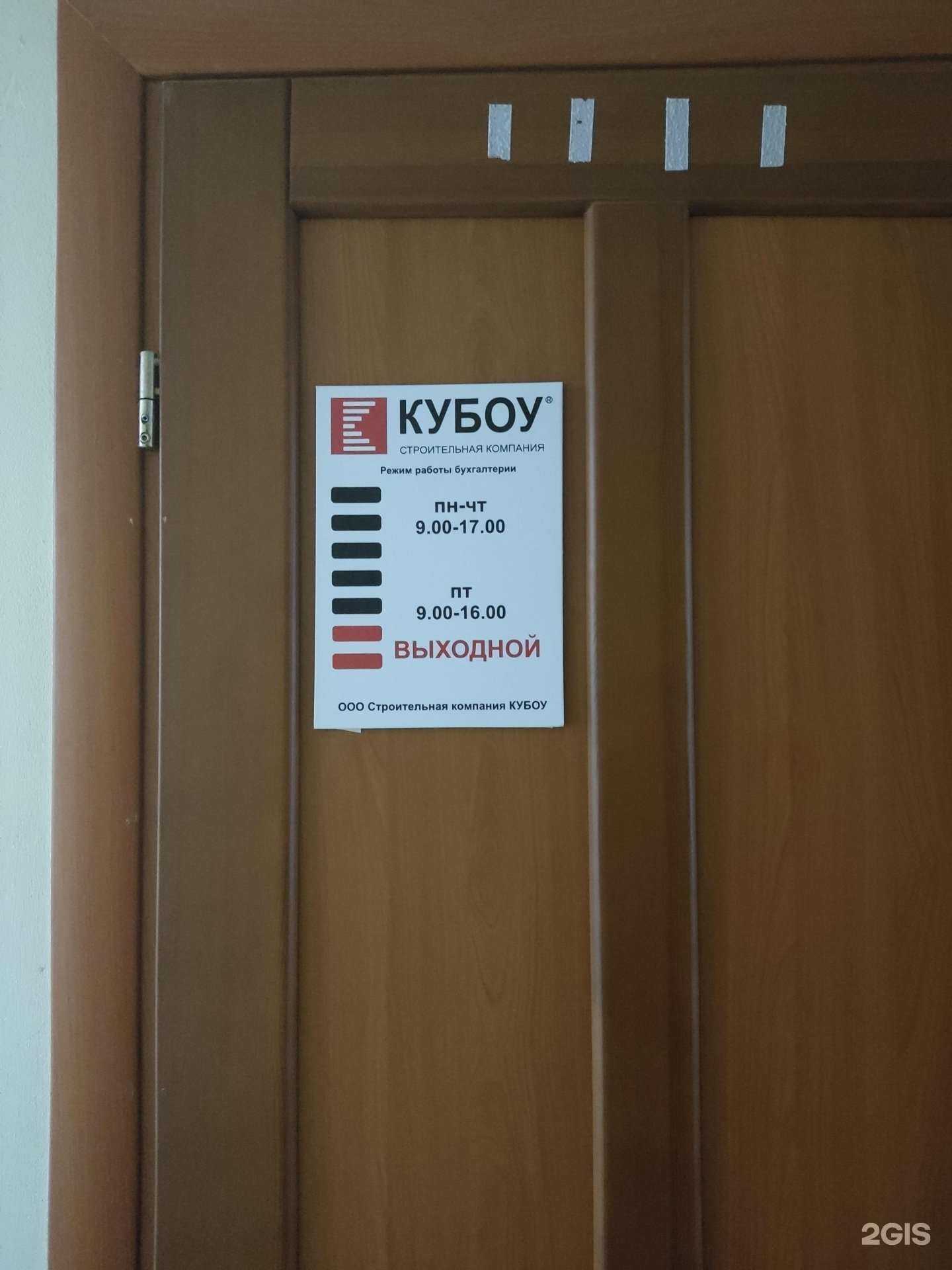 Отзывы на компанию КУБОУ в Уфе c фото