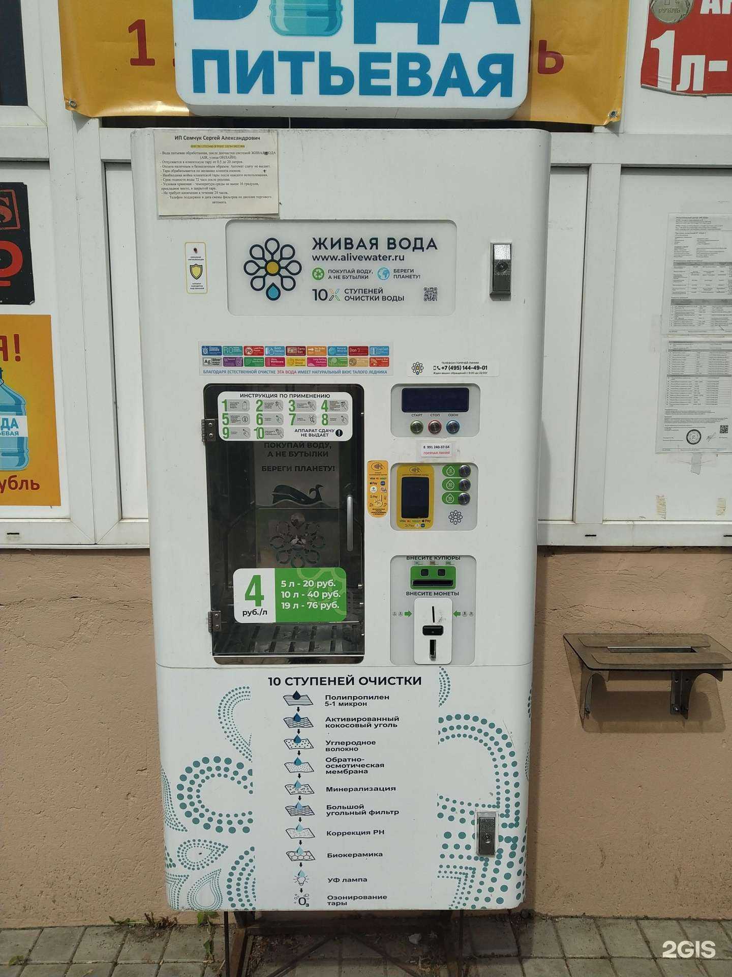 Отзывы на компанию Живая вода в Щёлкове c фото