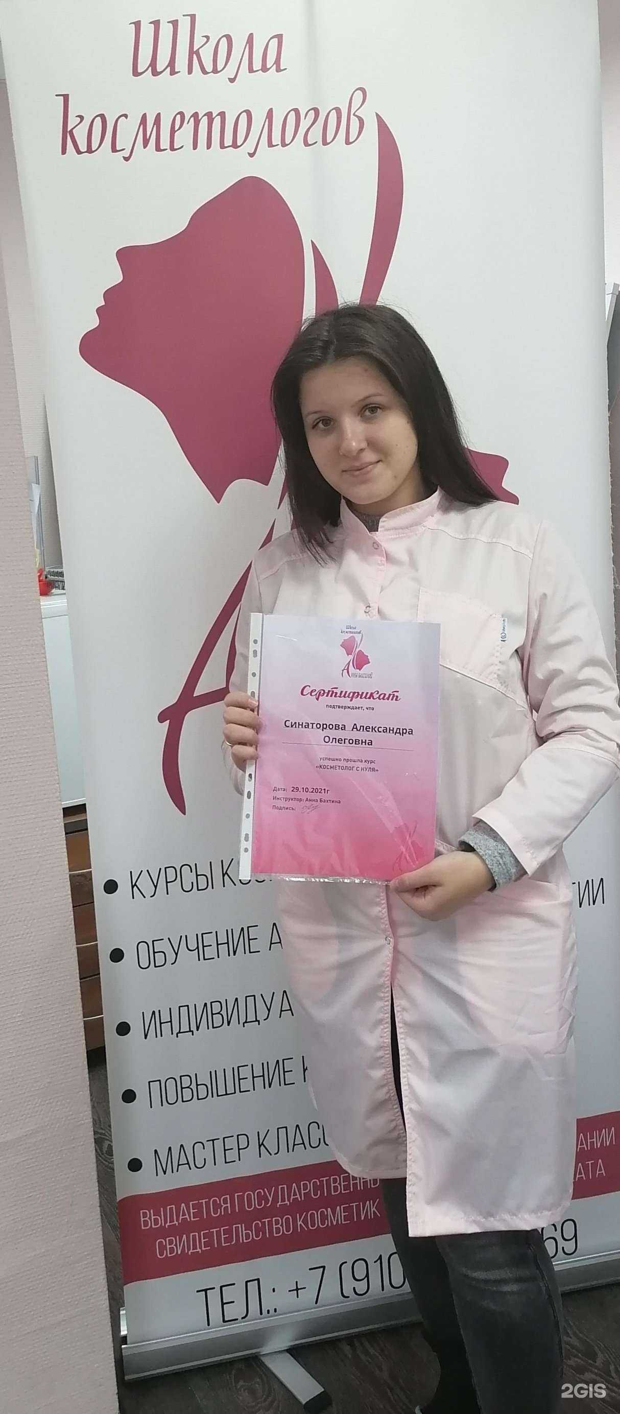 Отзывы на компанию Школа косметологов Анны Бахтиной в г. Нижний Новгород c фото