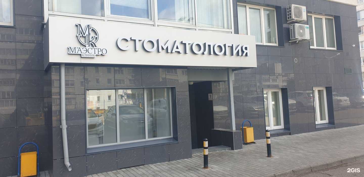 Отзывы на компанию Маэстро клиник в г. Набережные Челны c фото