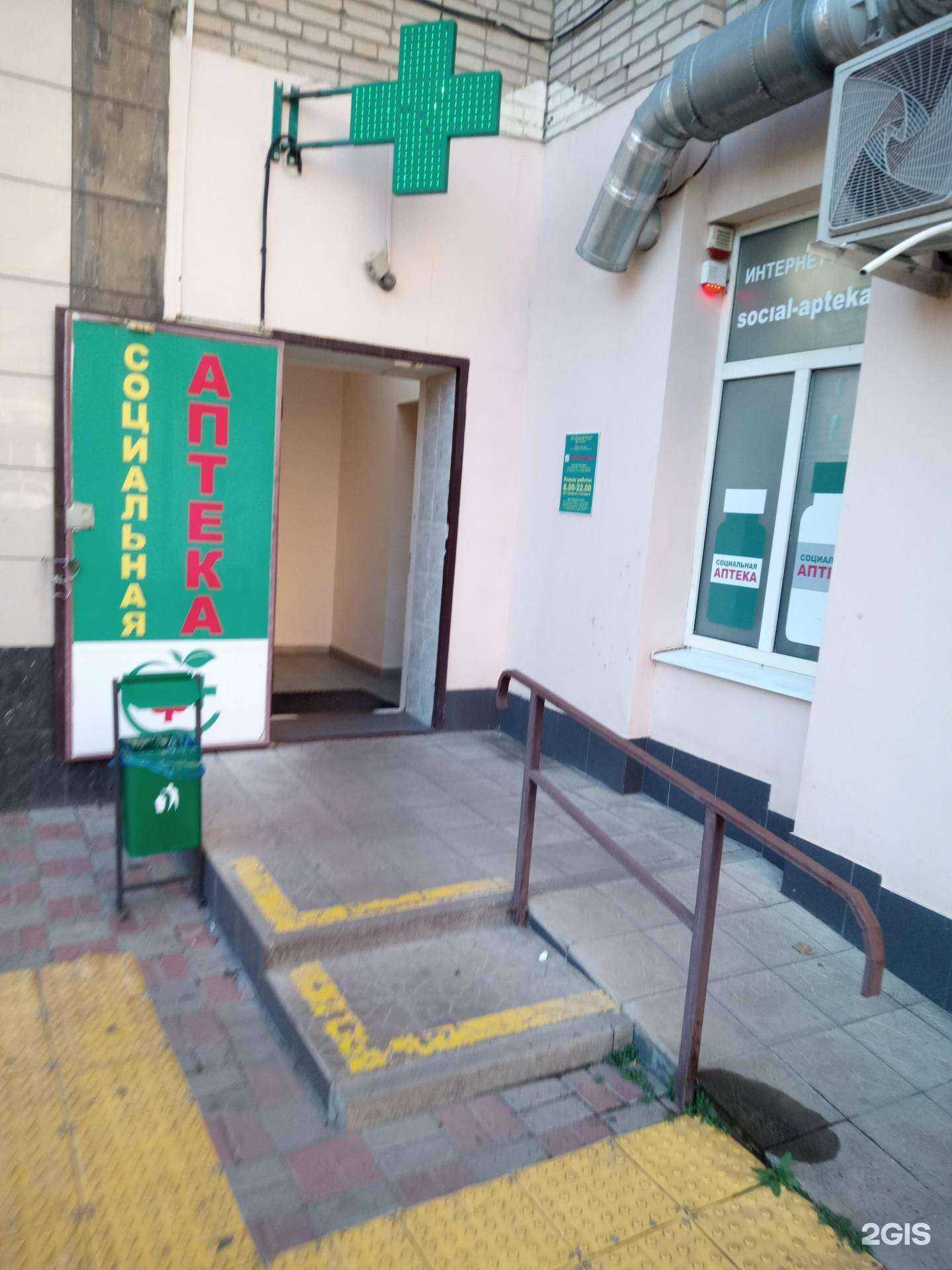 Отзывы на компанию Социальная Аптека в Ростове-на-Дону c фото