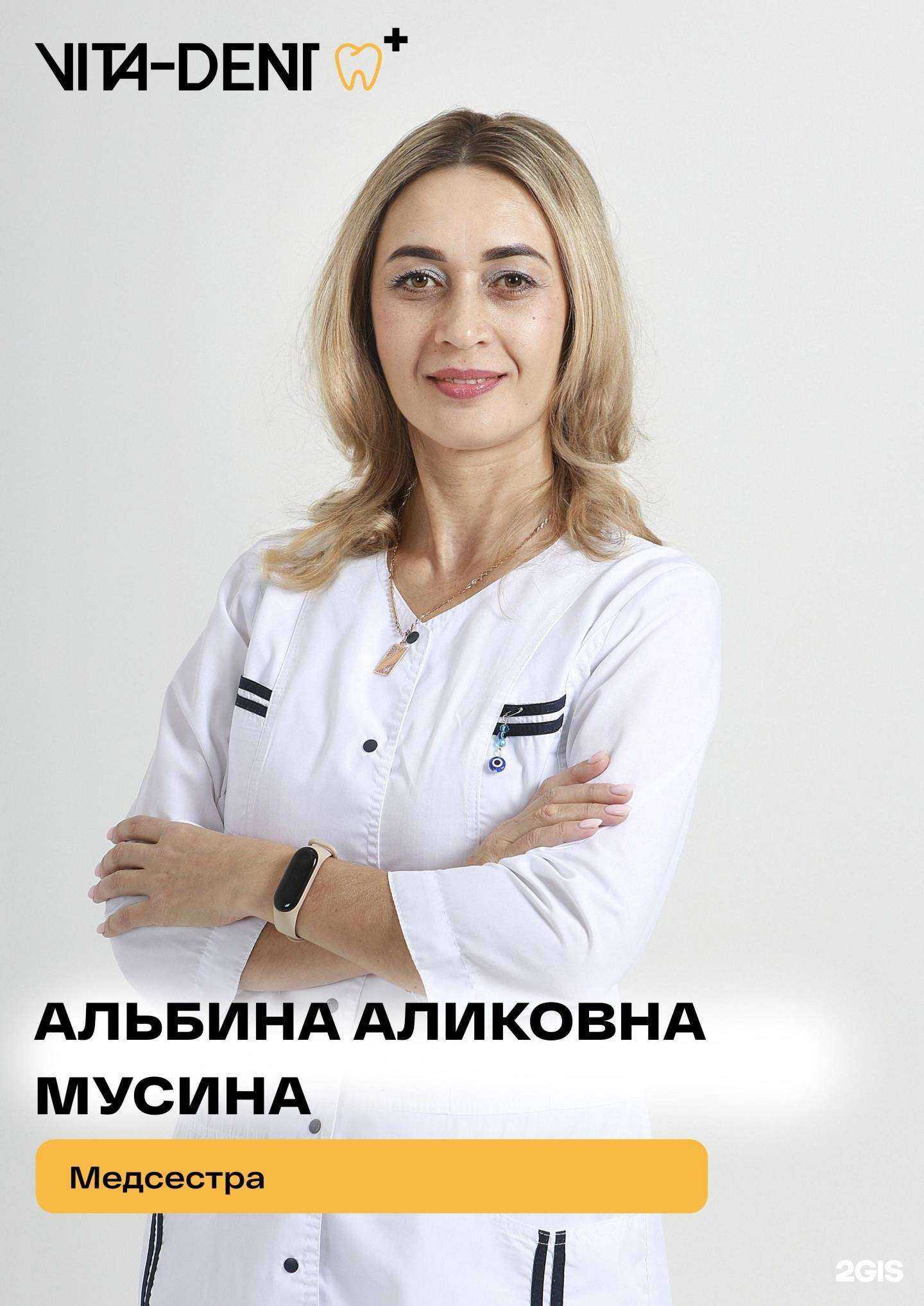 Отзывы на компанию Вита-Дент+ в Стерлитамаке c фото