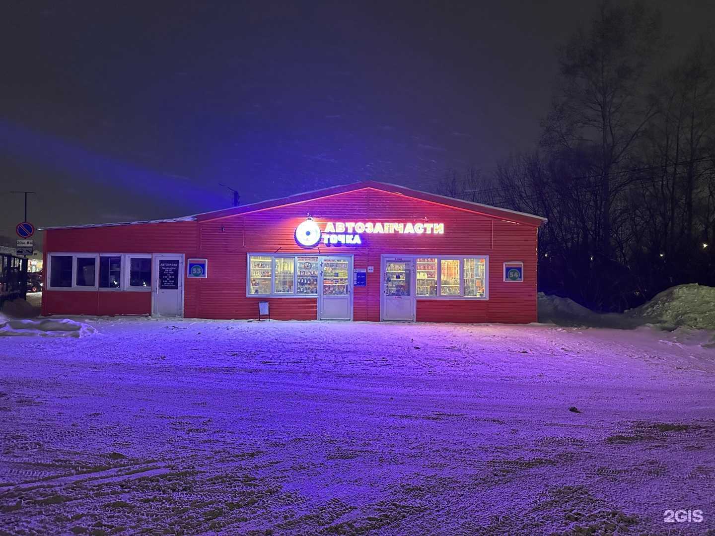 Отзывы на компанию Точка Автозапчасти в г. Киров c фото