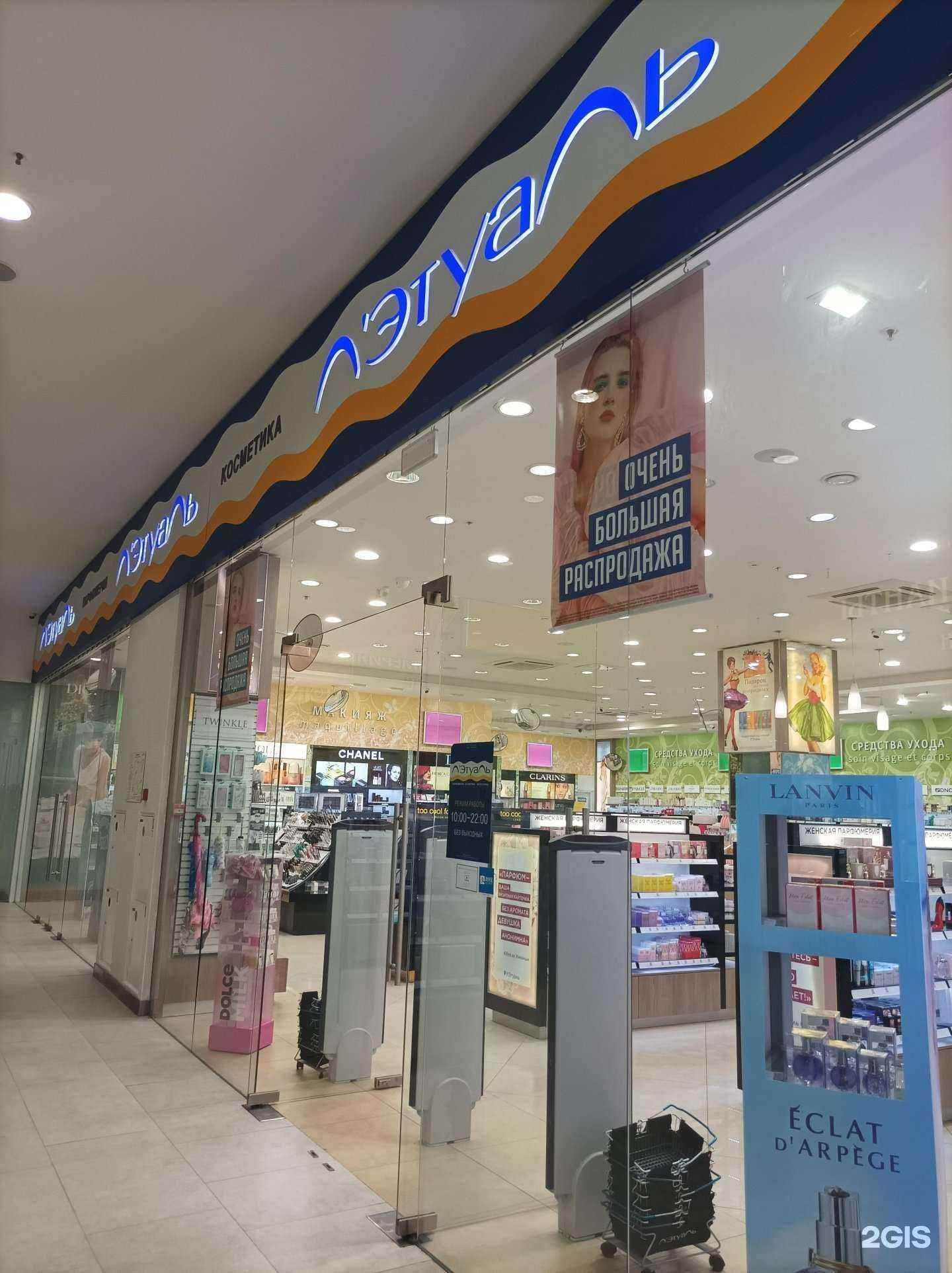 Отзывы на компанию Лэтуаль в г. Электросталь c фото