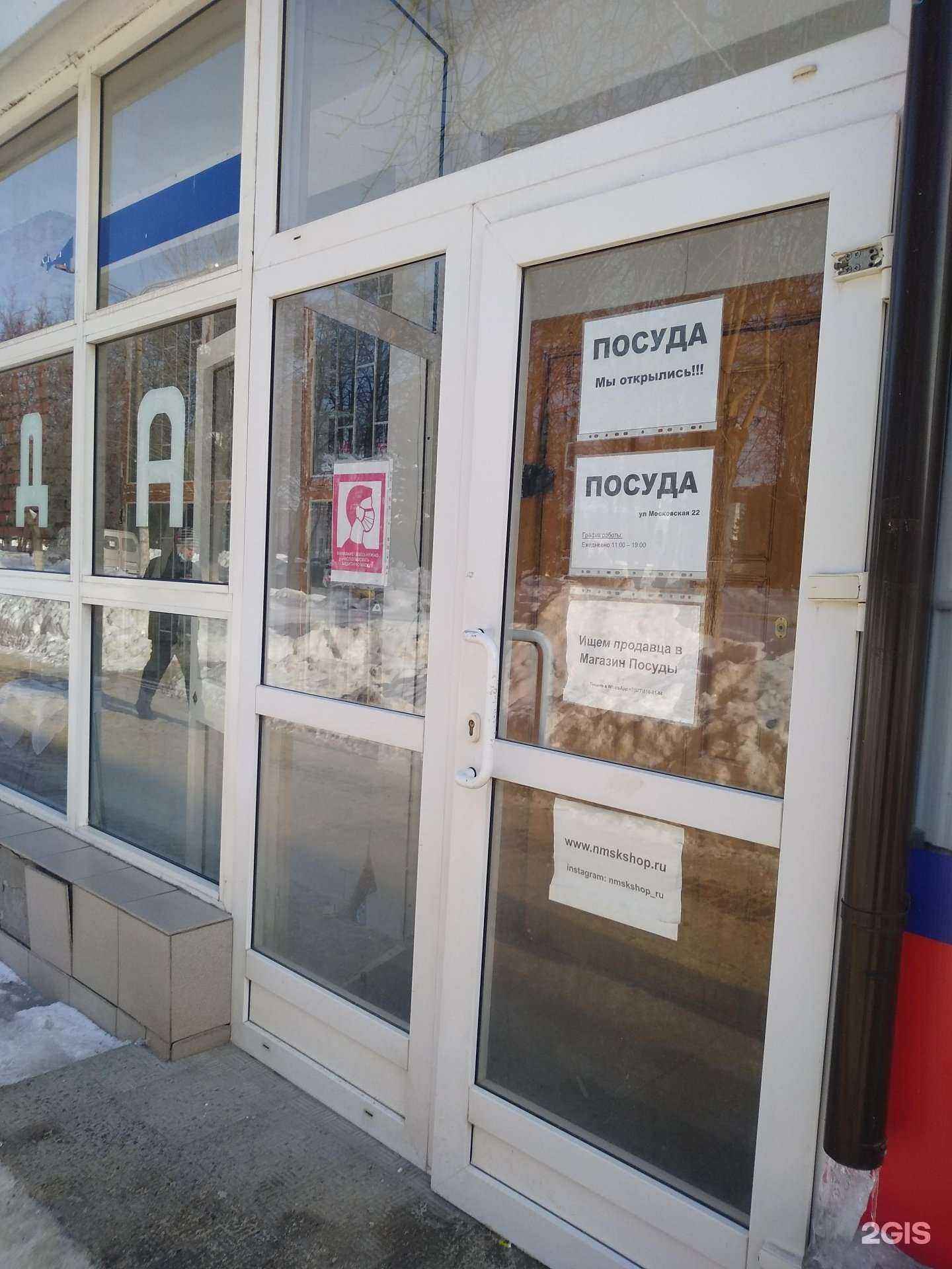 Отзывы на компанию Магазин посуды в Новомосковске c фото