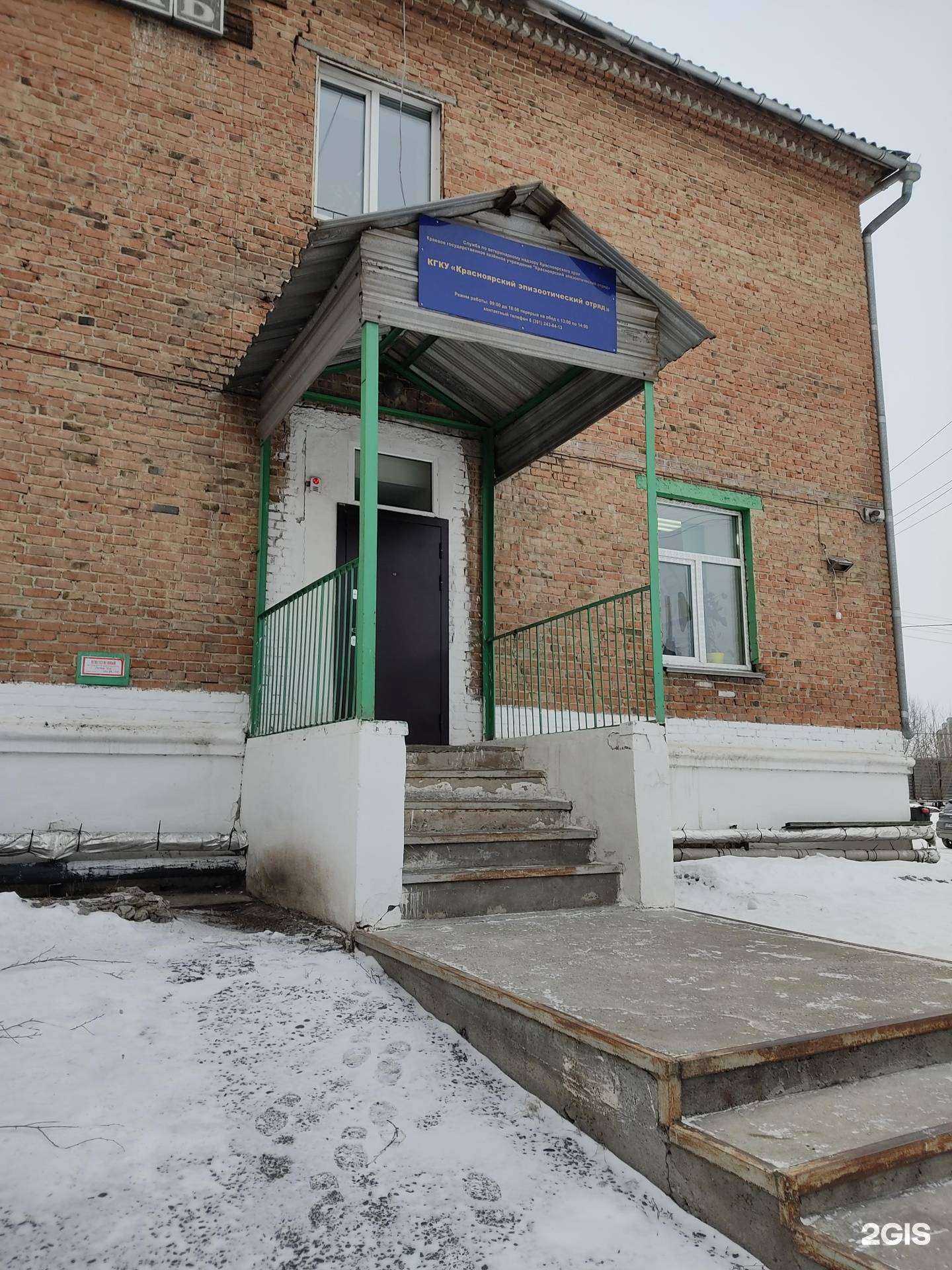 Отзывы на компанию Красноярский эпизоотический отряд в Красноярске c фото