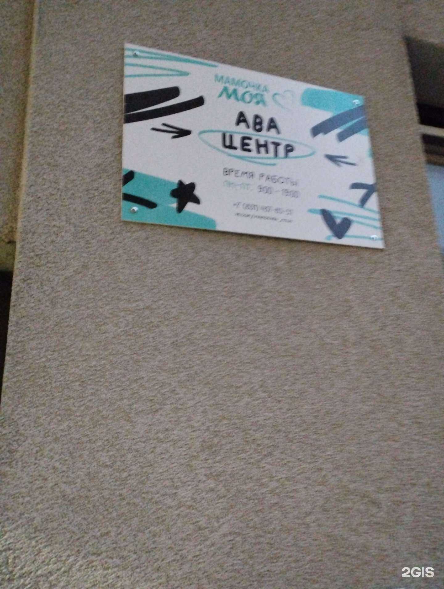 Отзывы на компанию АВА-центр Есть контакт! в Нижнем Новгороде c фото