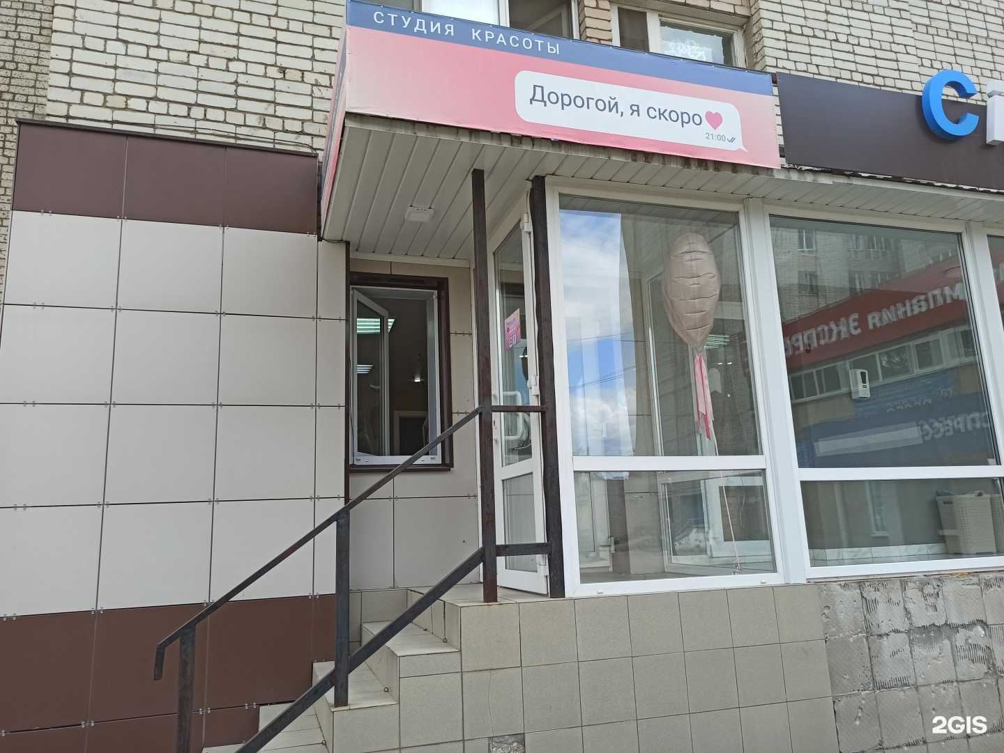 Отзывы на компанию Дорогой, я скоро! в Балакове c фото