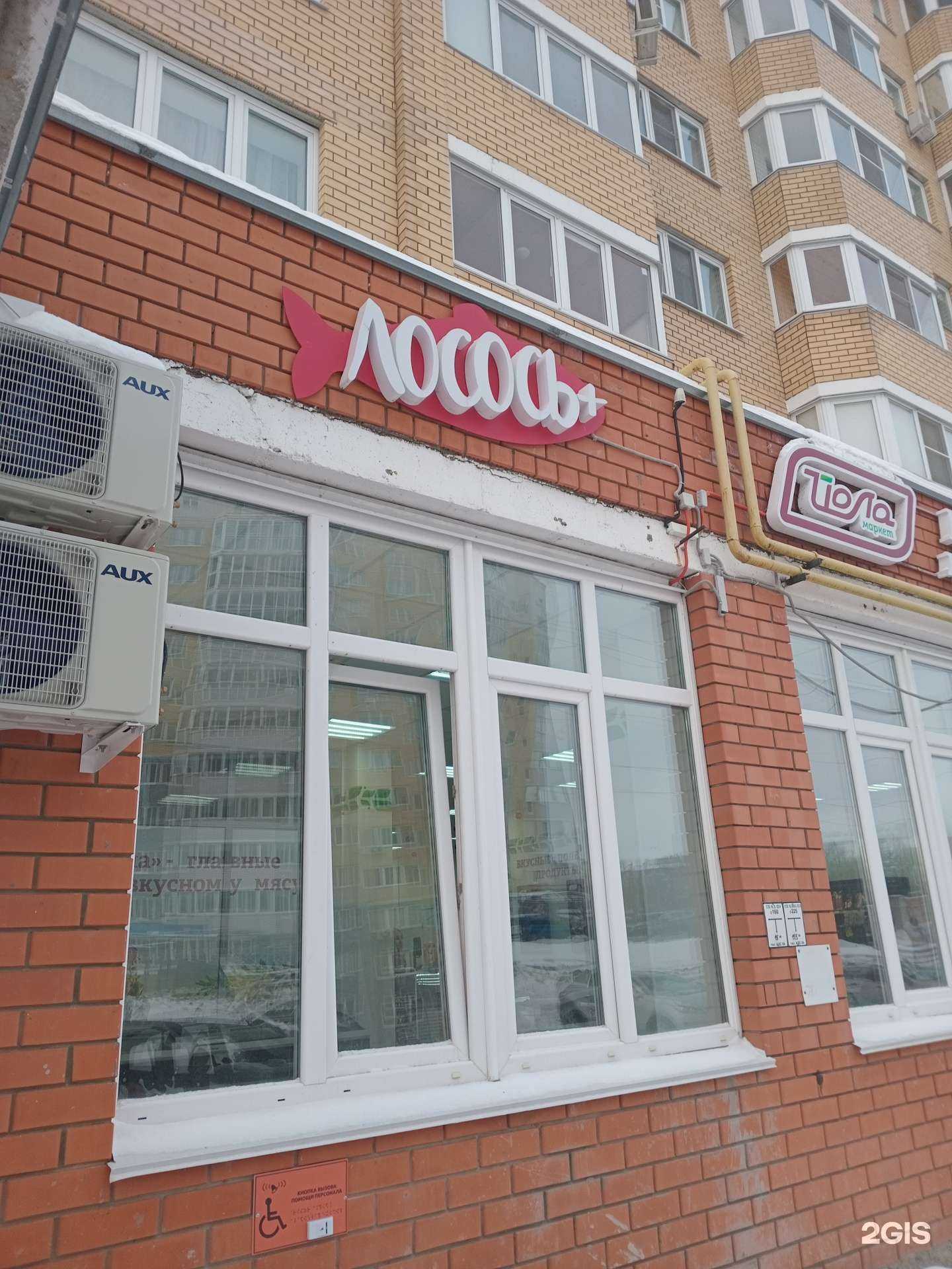 Отзывы на компанию Лосось+ в Чебоксарах c фото