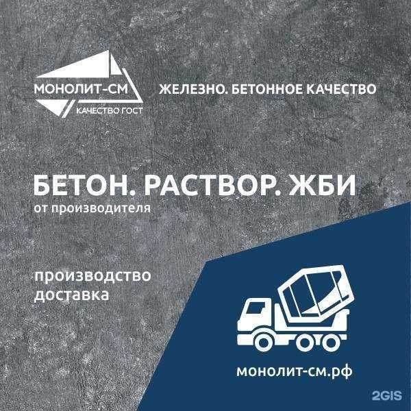 Отзывы на компанию Монолит-см в Бердске c фото - фотография 2 из 2