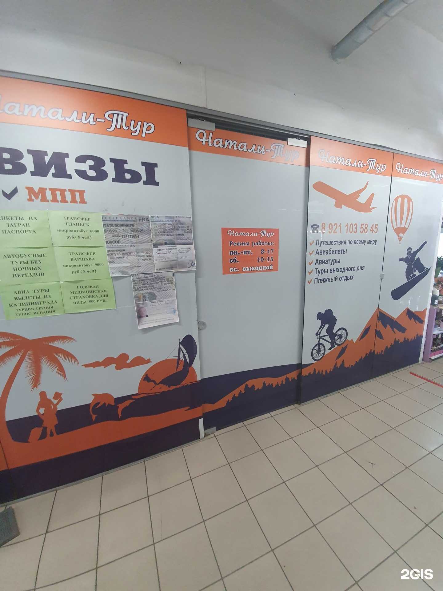 Отзывы на компанию Натали Тур в Калининграде c фото