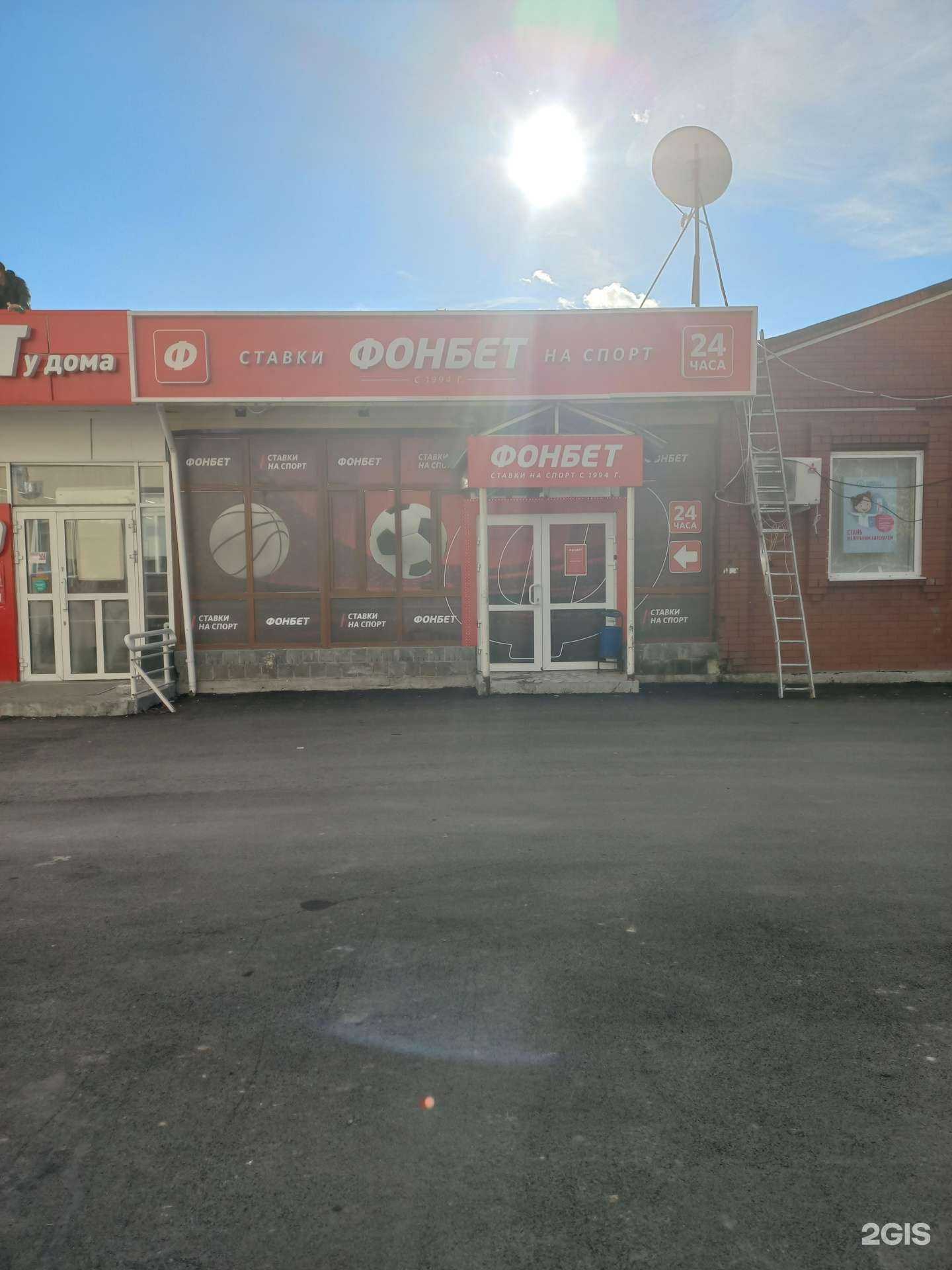 Отзывы на компанию Фонбет в г. Лангепас c фото