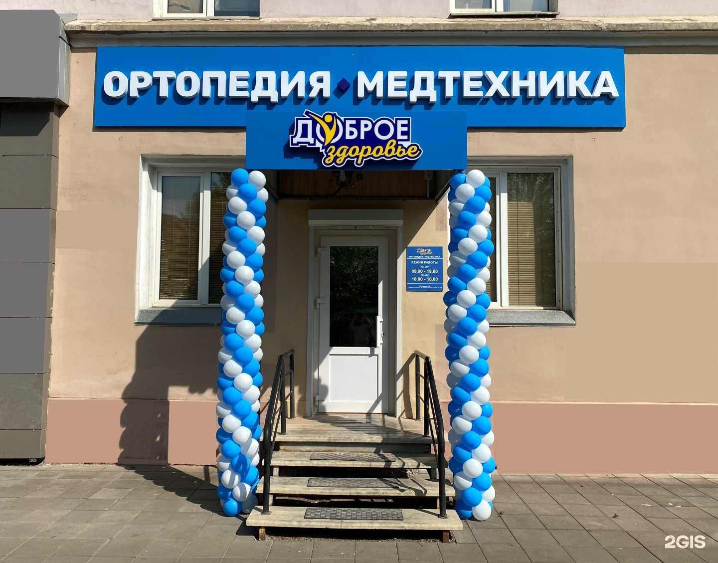 Отзывы на компанию ДОБРОЕ ЗДОРОВЬЕ в Красноярске c фото