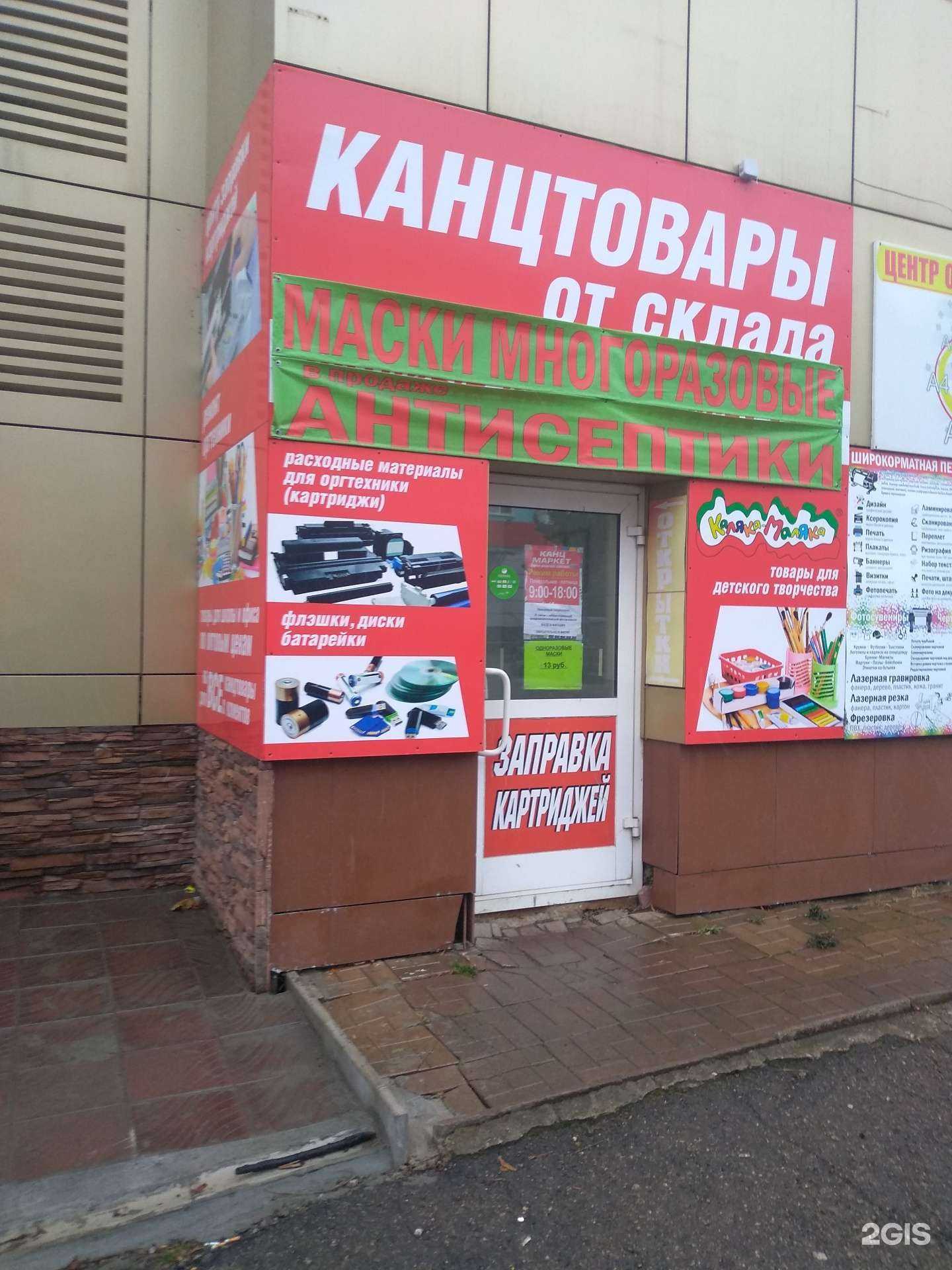 Отзывы на компанию Канцтовары от склада в Новомосковске c фото