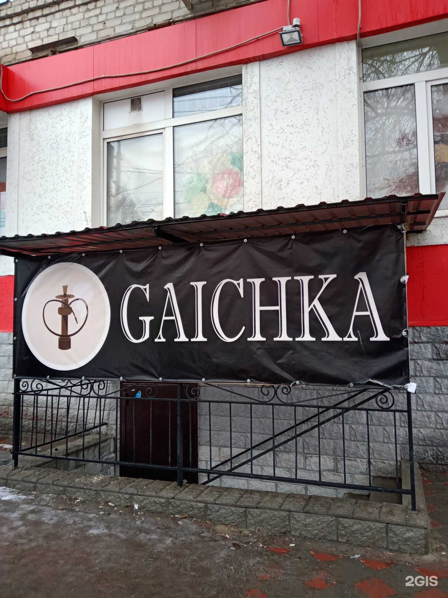 Отзывы на компанию Gaichka в Саратове c фото