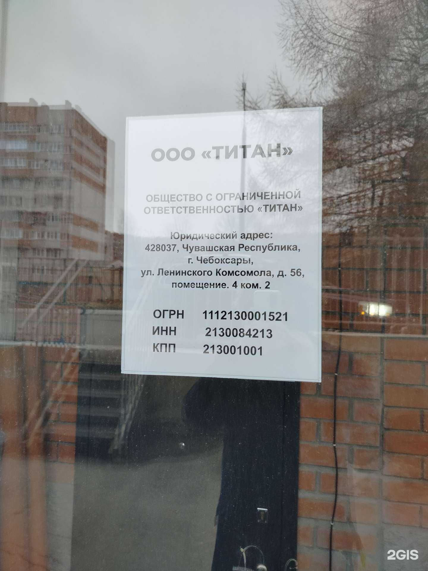 Отзывы на компанию Титан в г. Чебоксары c фото