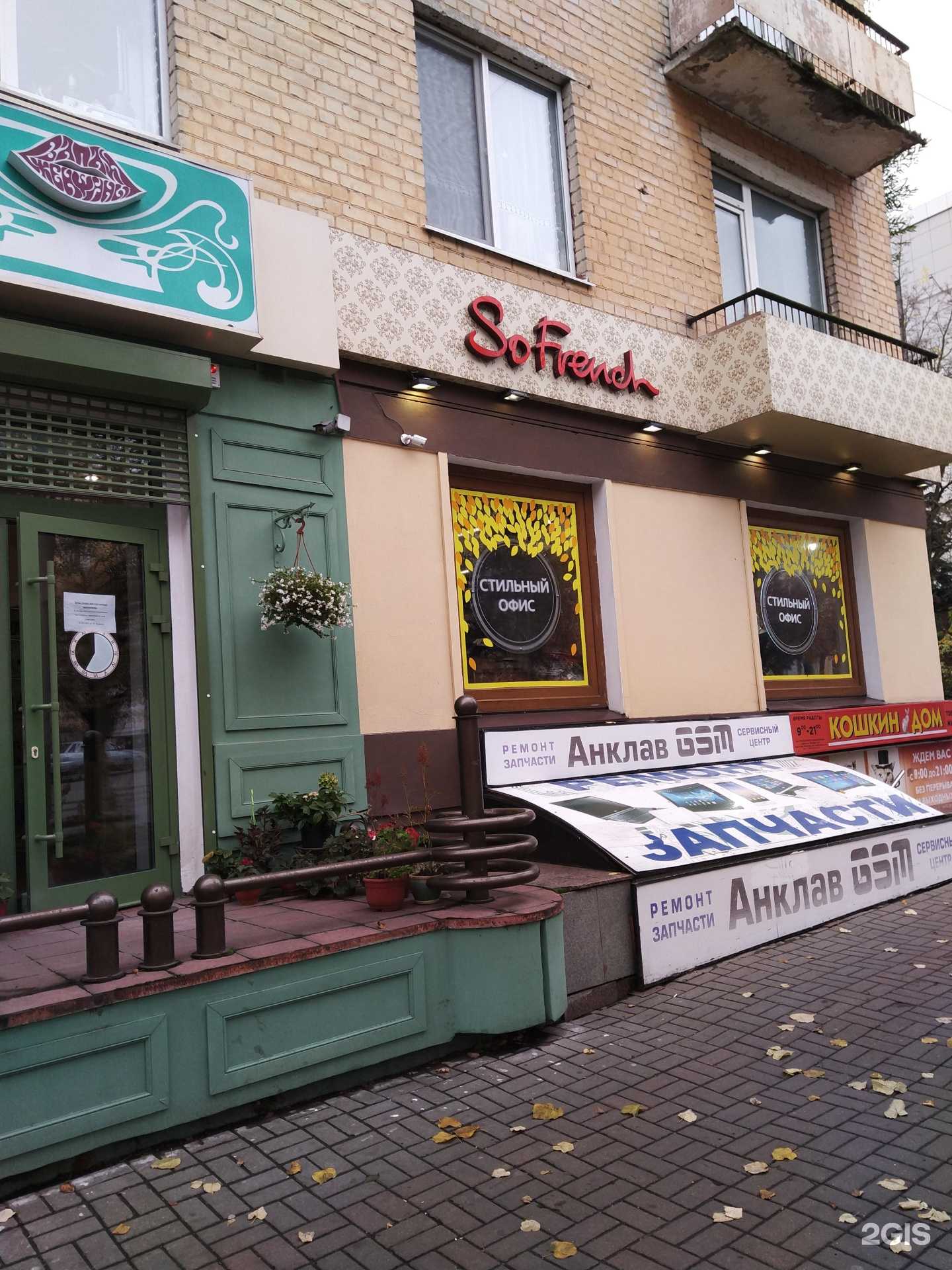 Отзывы на компанию SoFrench в Брянске c фото