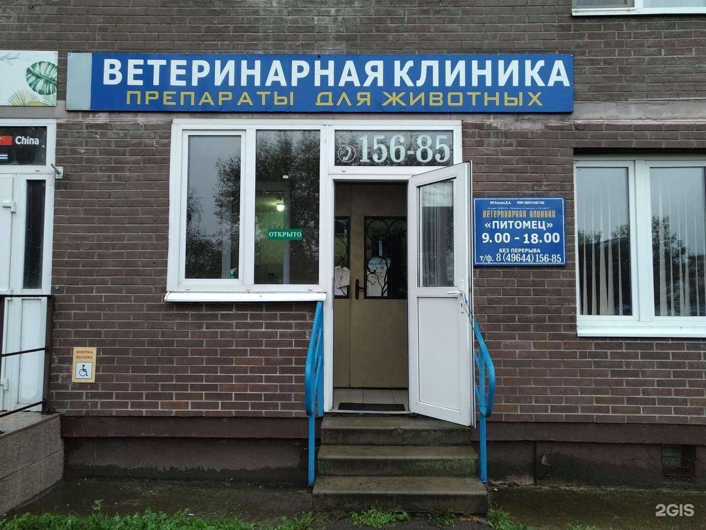 Отзывы на компанию Питомец в г. Воскресенск c фото