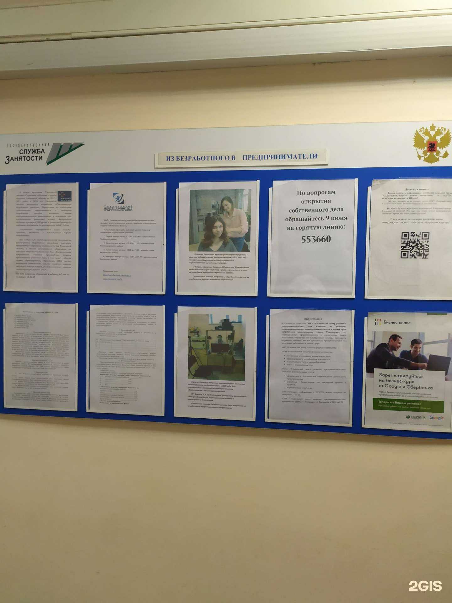 Отзывы на компанию Кадровый центр Ульяновской области в г. Ульяновск c фото