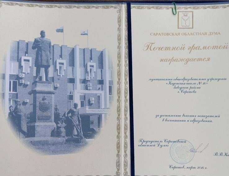 Отзывы на компанию Средняя школа №16 в г. Саратов c фото