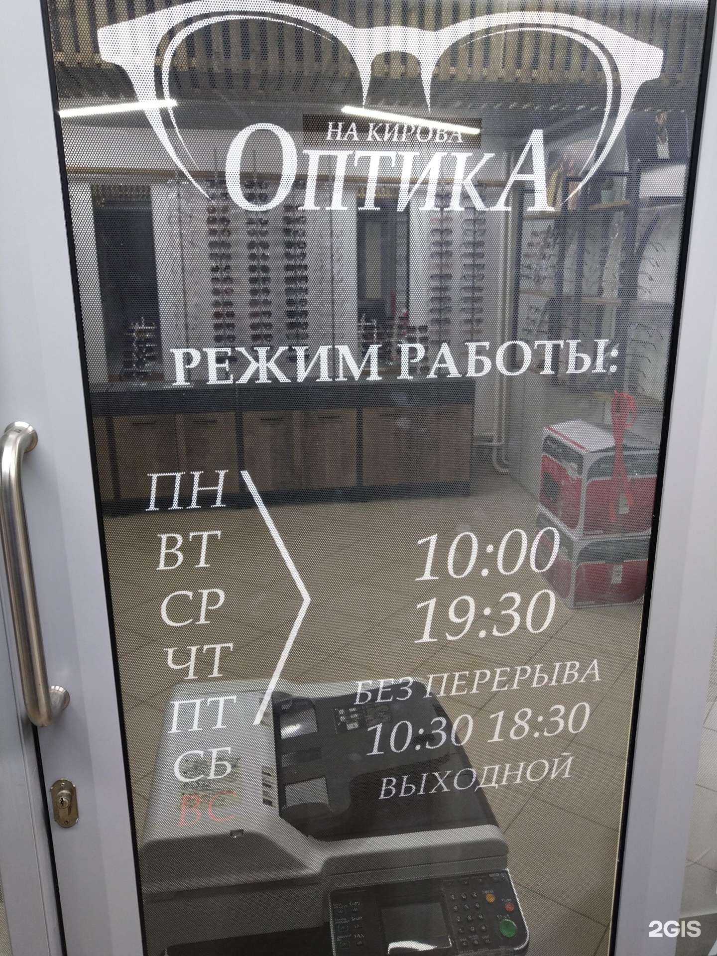 Отзывы на компанию Оптика на Кирова в г. Люберцы c фото