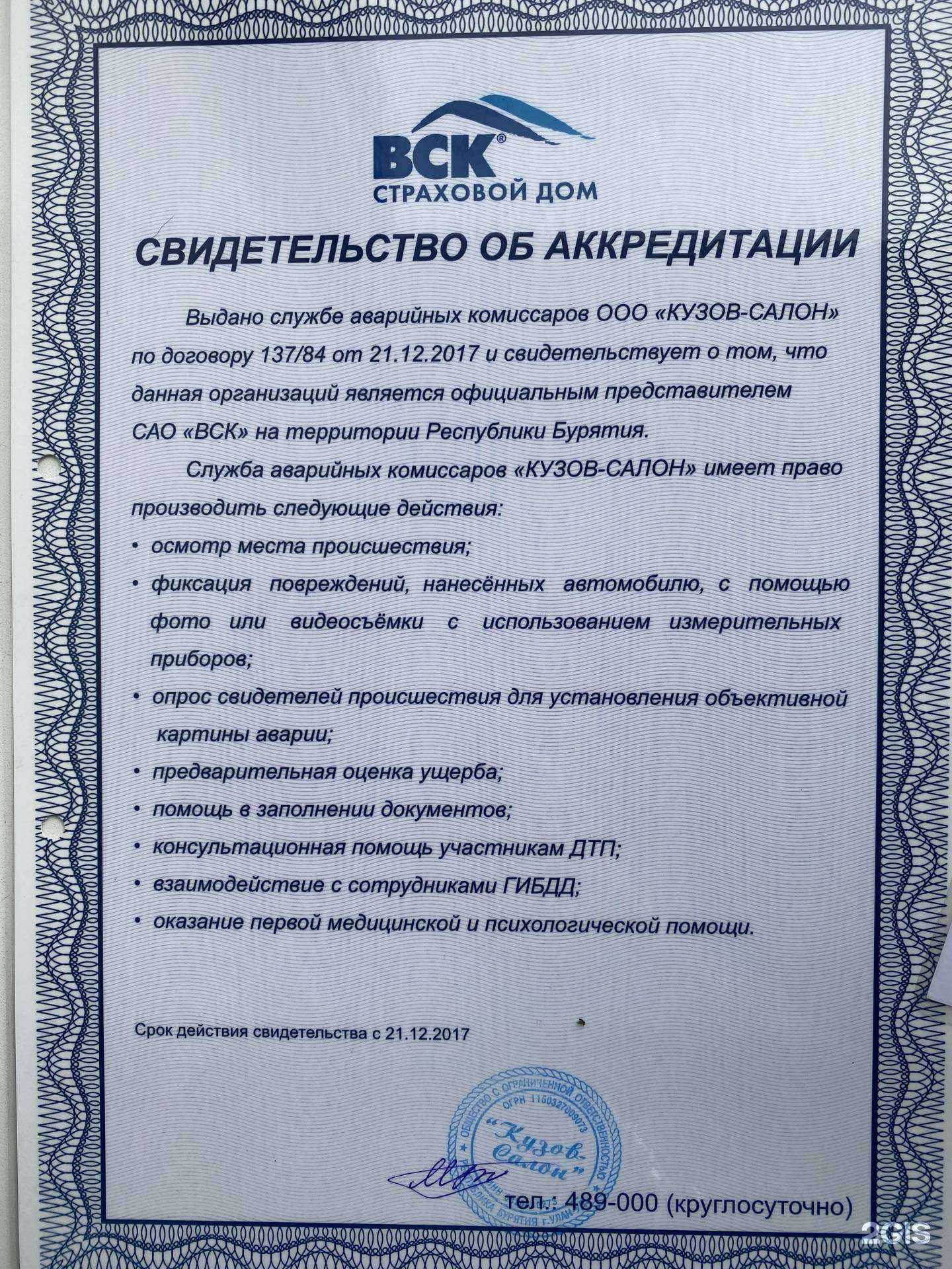 Отзывы на компанию Кузов-Салон в Улан-Удэ c фото