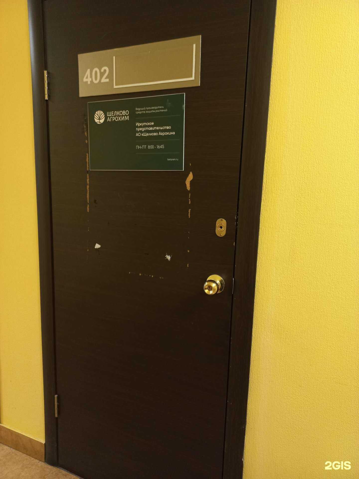 Отзывы на компанию Щелково Агрохим в Иркутске c фото