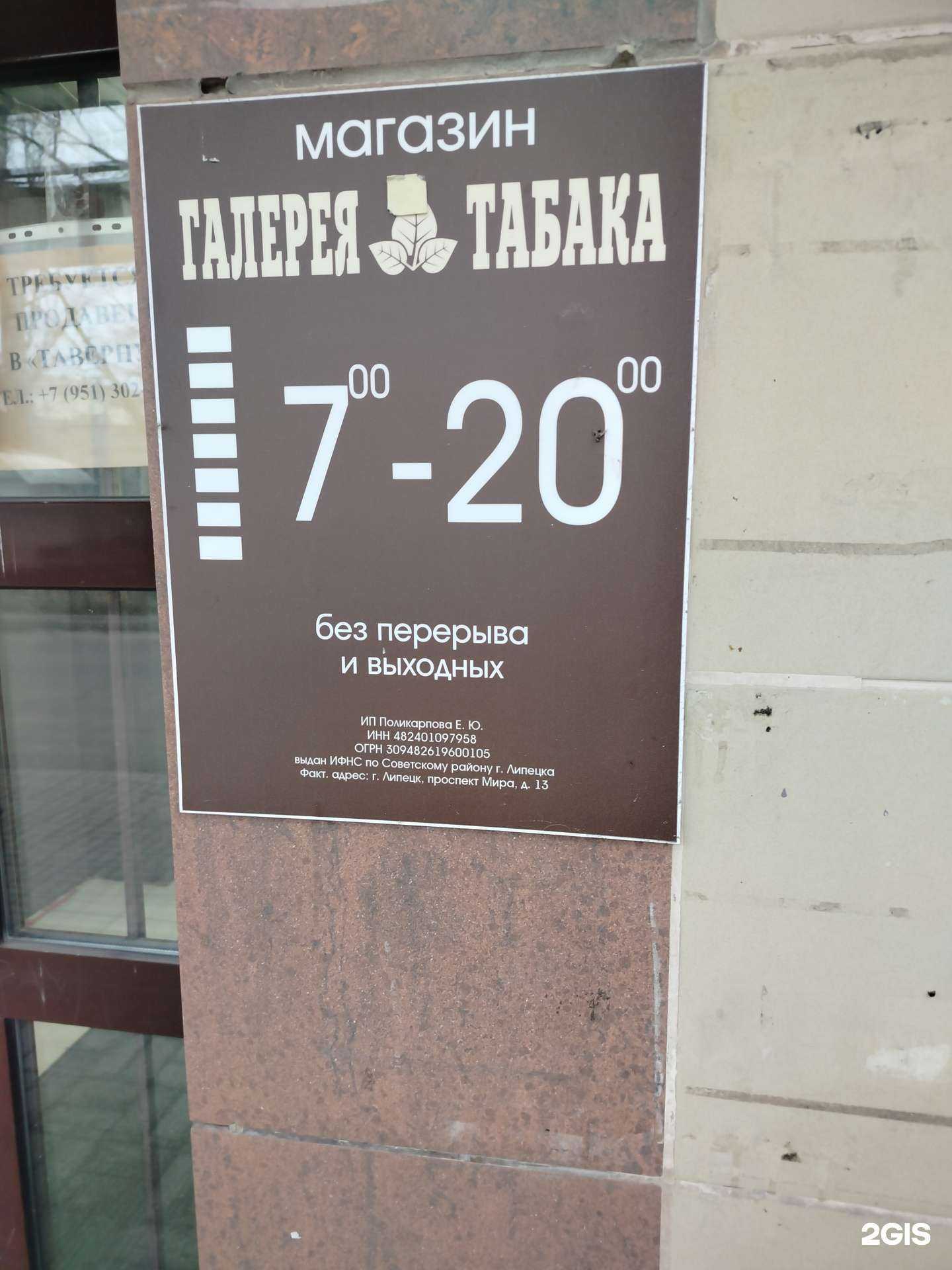 Отзывы на компанию Галерея табака в г. Липецк c фото