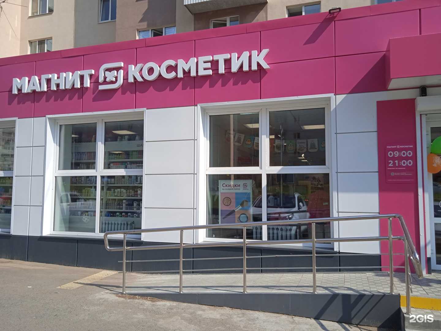 Отзывы на компанию Магнит Косметик в Саратове c фото