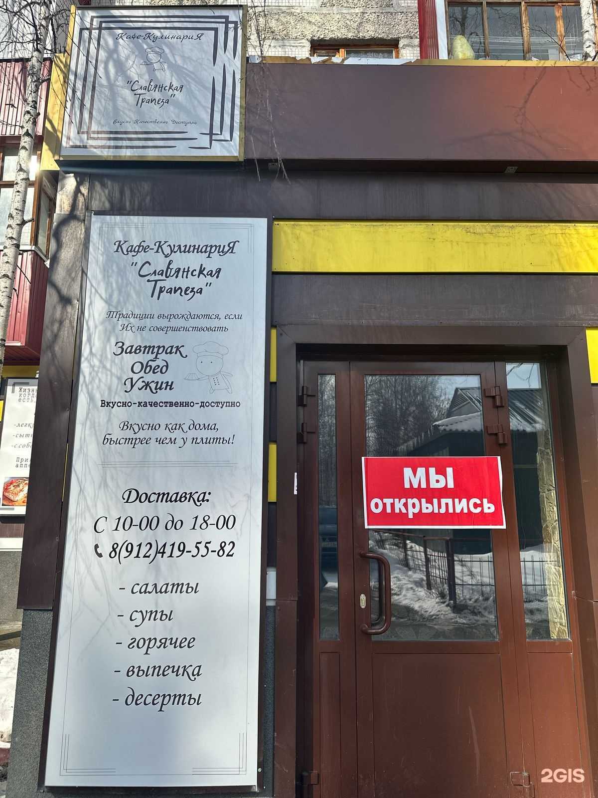 Отзывы на компанию Славянская трапеза в Нижневартовске c фото