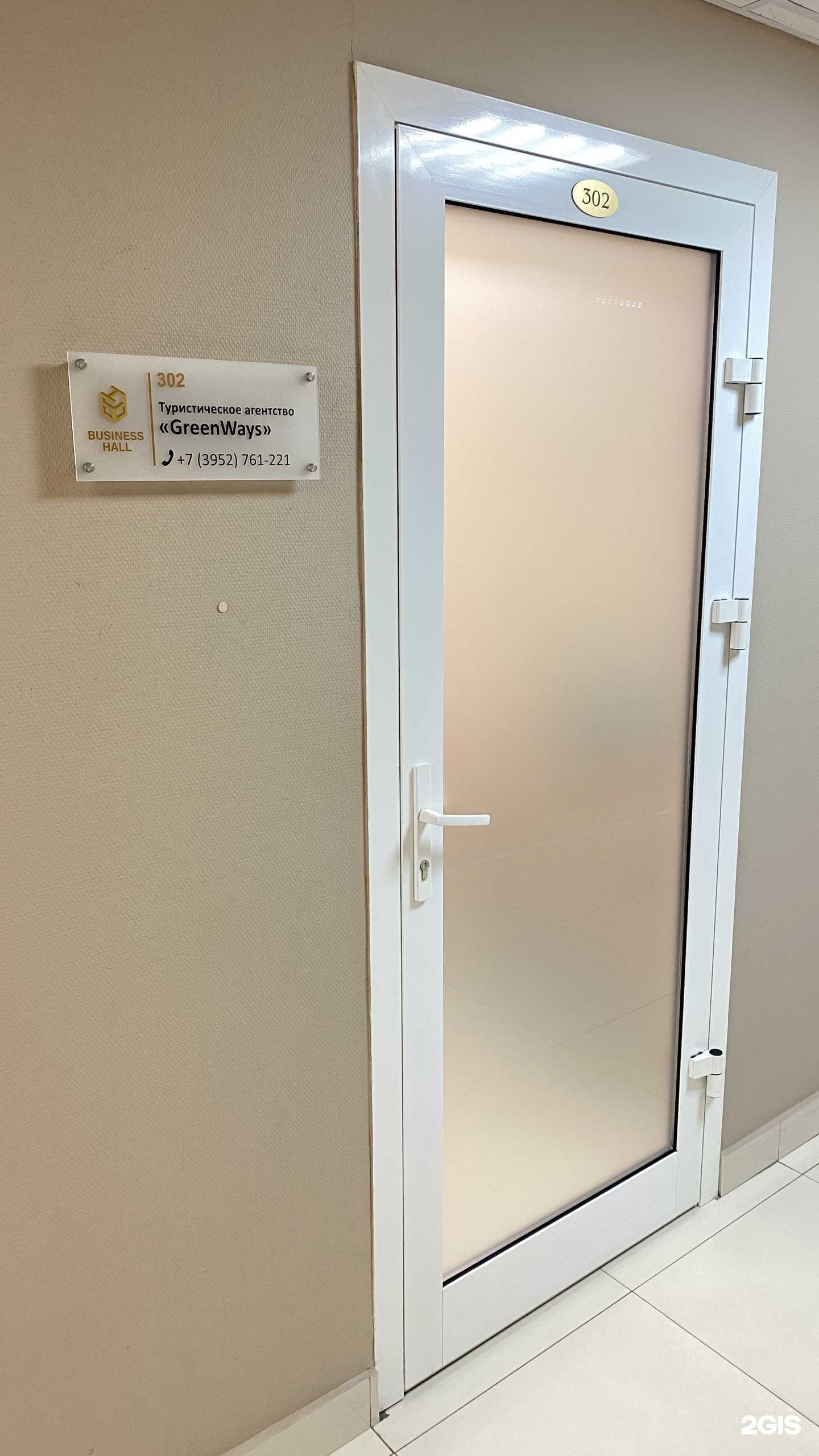 Отзывы на компанию Гринвэйс в Иркутске c фото