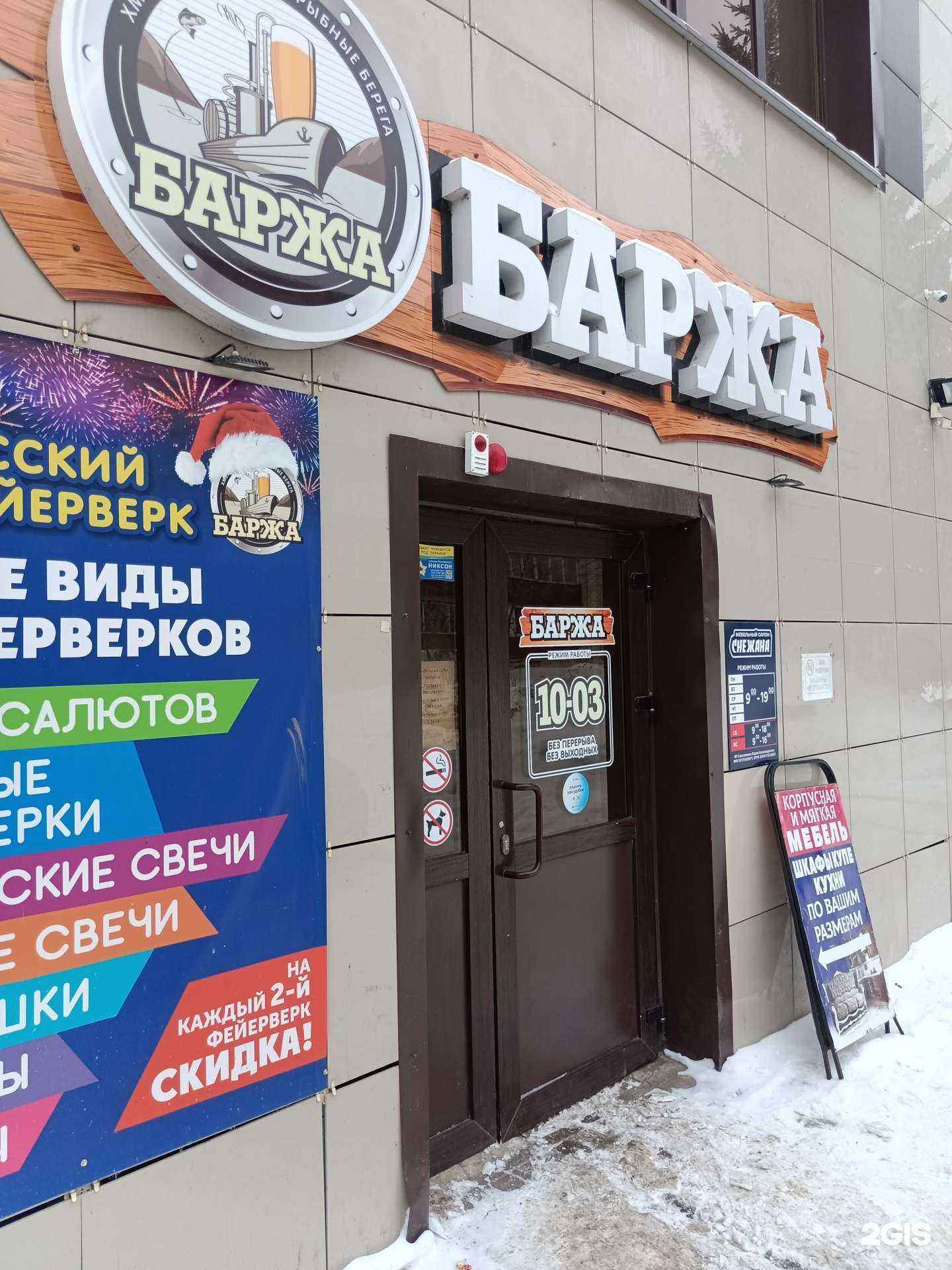 Отзывы на компанию Баржа в Кунгуре c фото