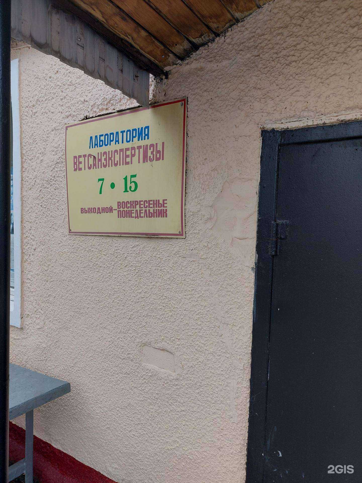 Отзывы на компанию Лаборатория ветеринарно-санитарной экспертизы в Липецке c фото