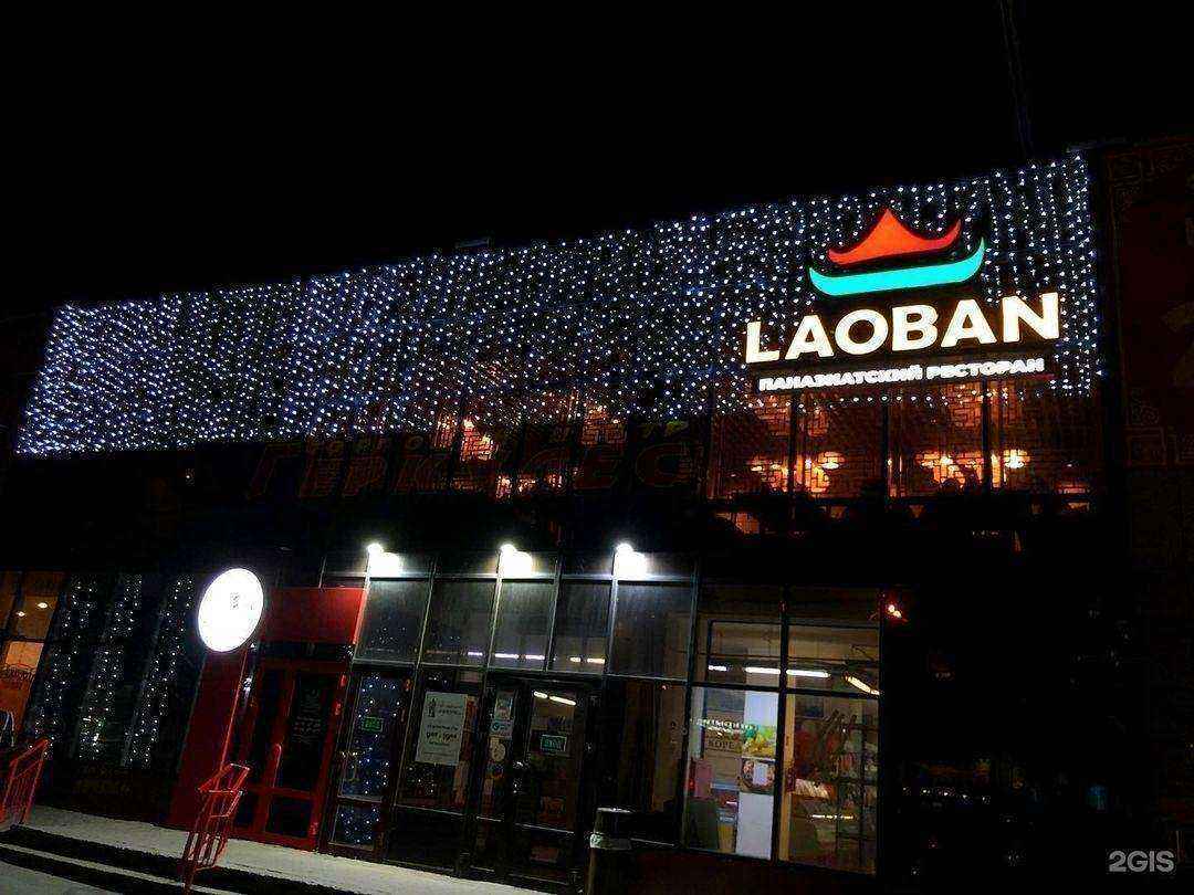 Отзывы на компанию Lao ban в Владивостоке c фото