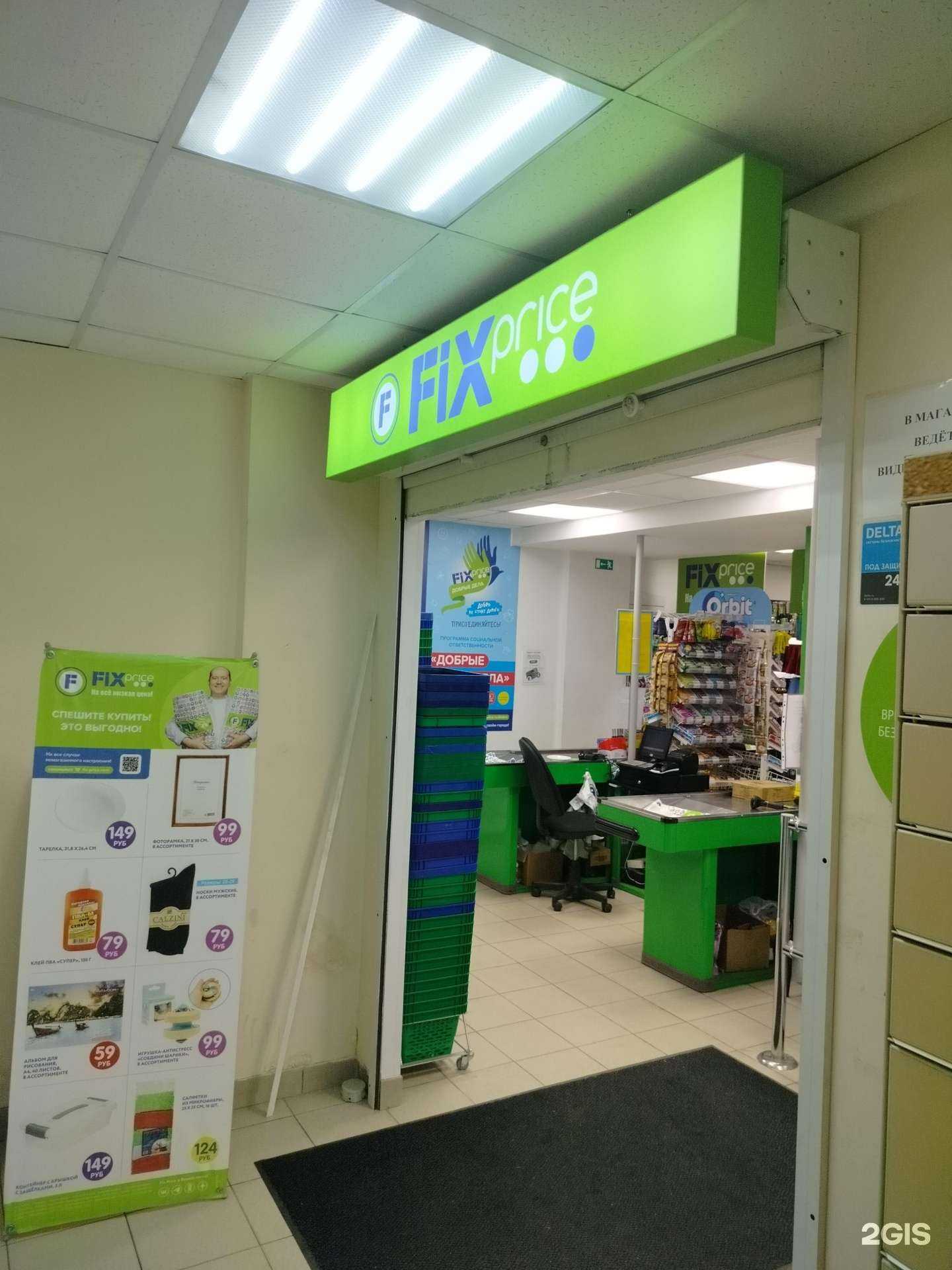 Отзывы на компанию Fix Price в Егорьевске c фото