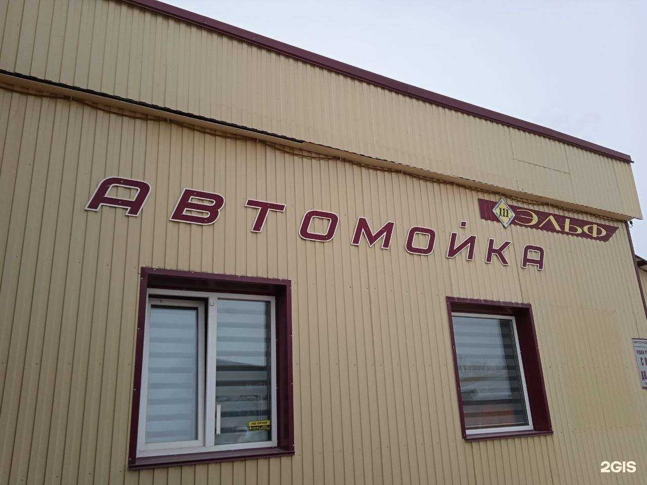 Отзывы на компанию Эльф в Железногорске c фото