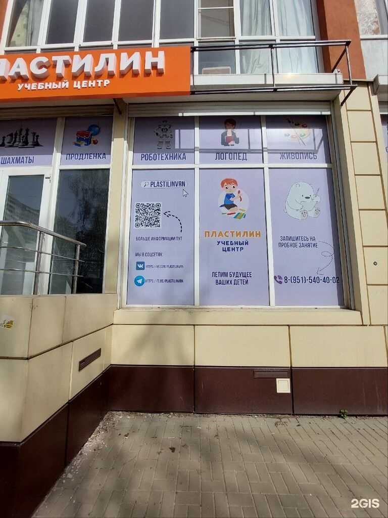 Отзывы на компанию Пластилин в Воронеже c фото