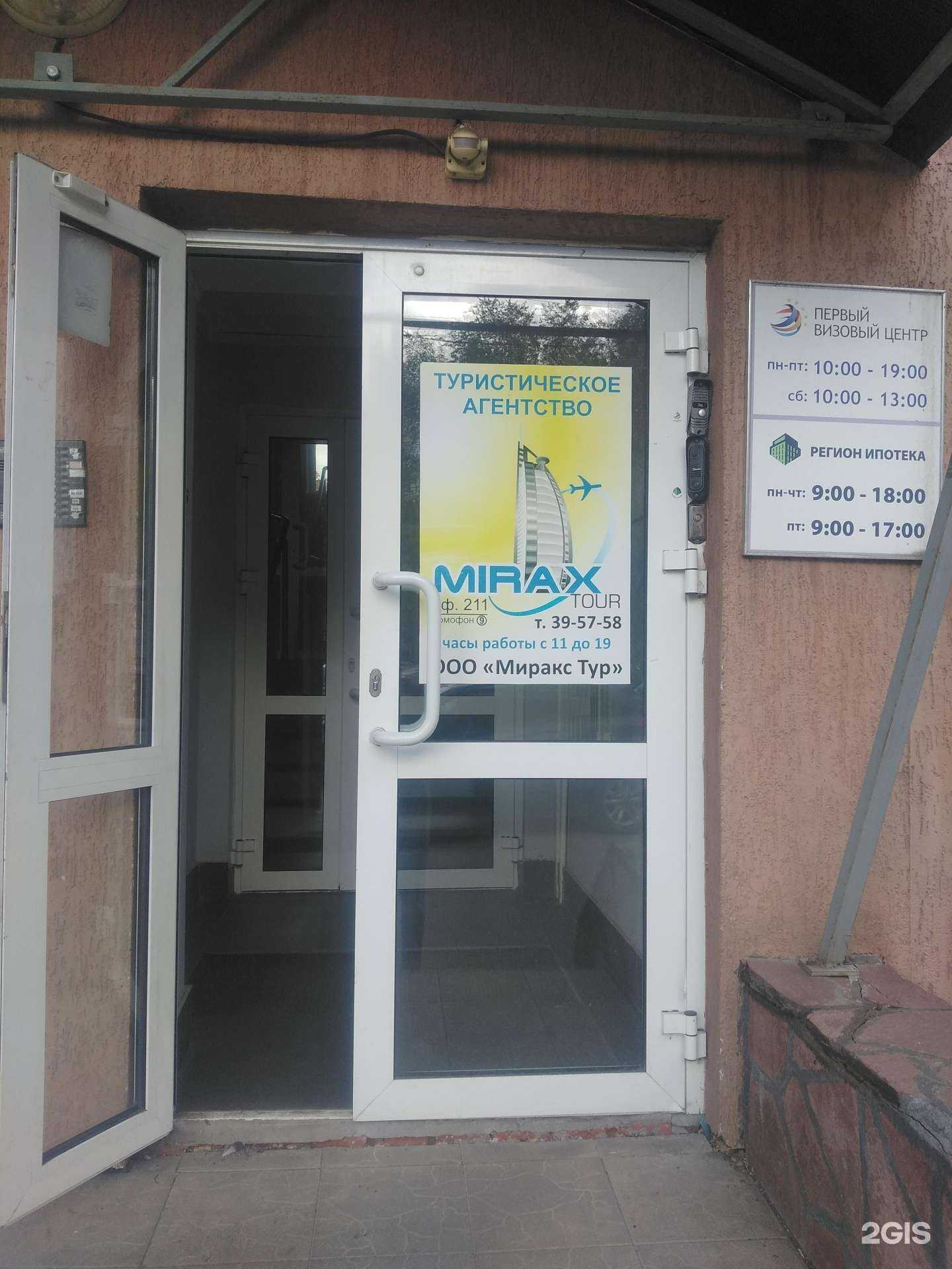 Отзывы на компанию Mirax tour в Магнитогорске c фото