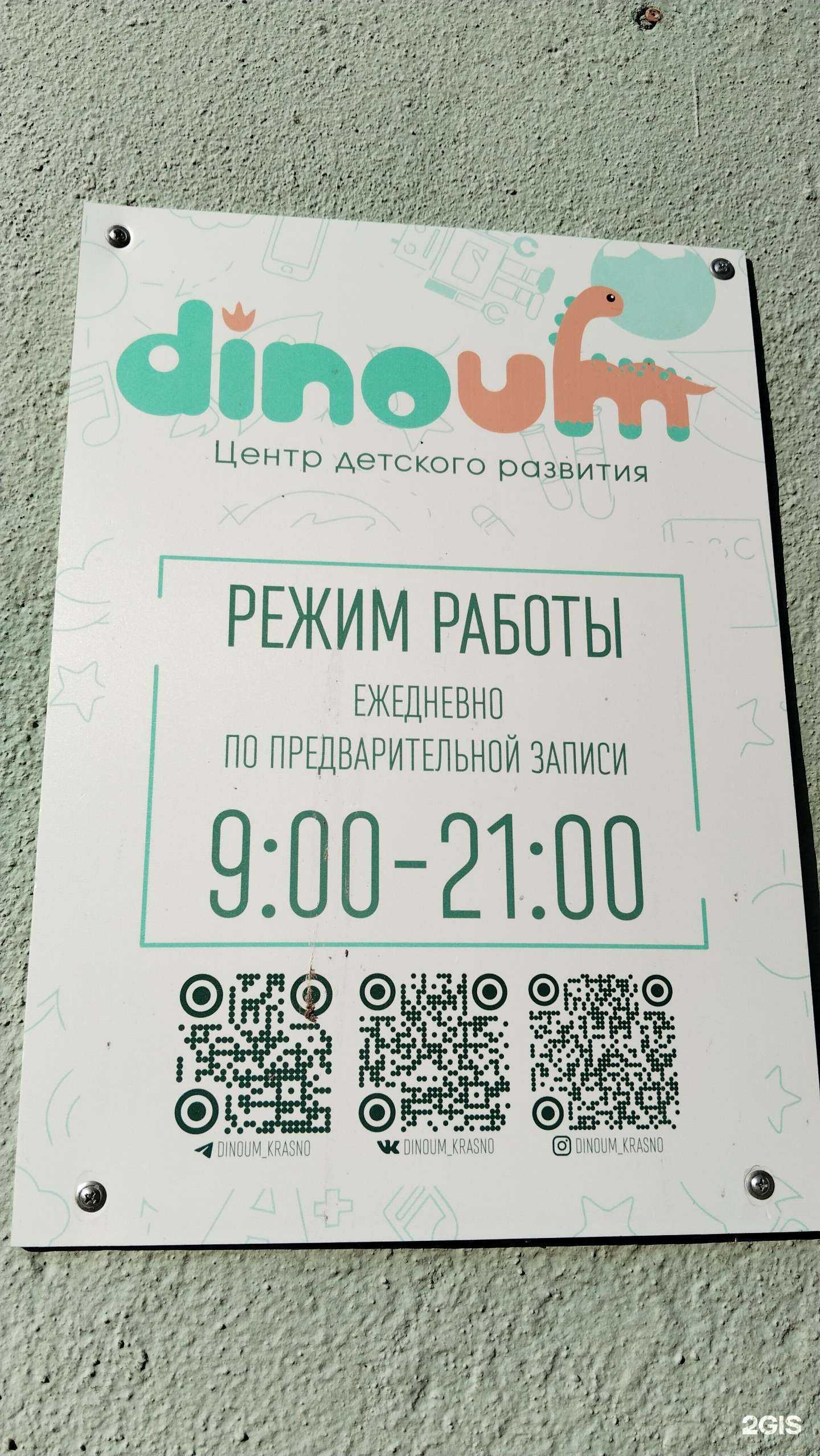 Отзывы на компанию DinoUm кrasno в Красноармейске c фото