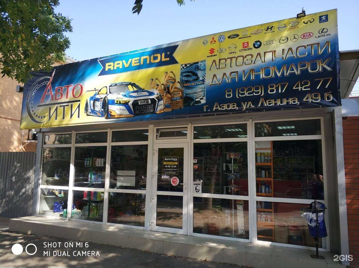 Отзывы на компанию Авто-Сити в г. Азов c фото