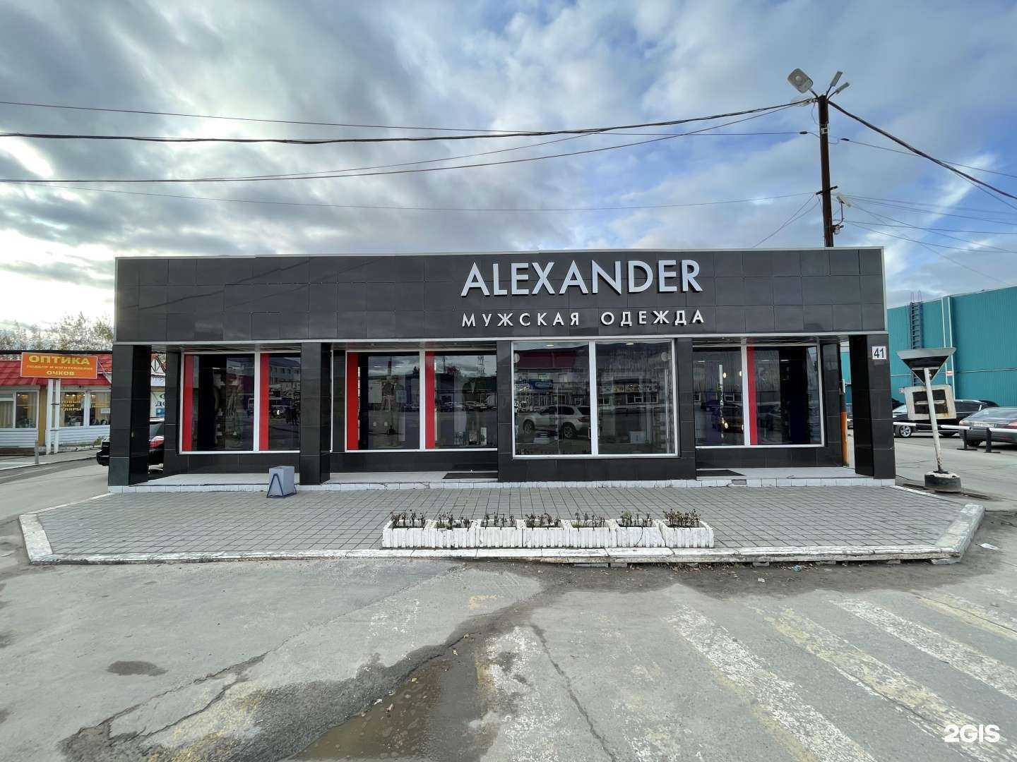 Отзывы на компанию Alexander в Нефтеюганске c фото