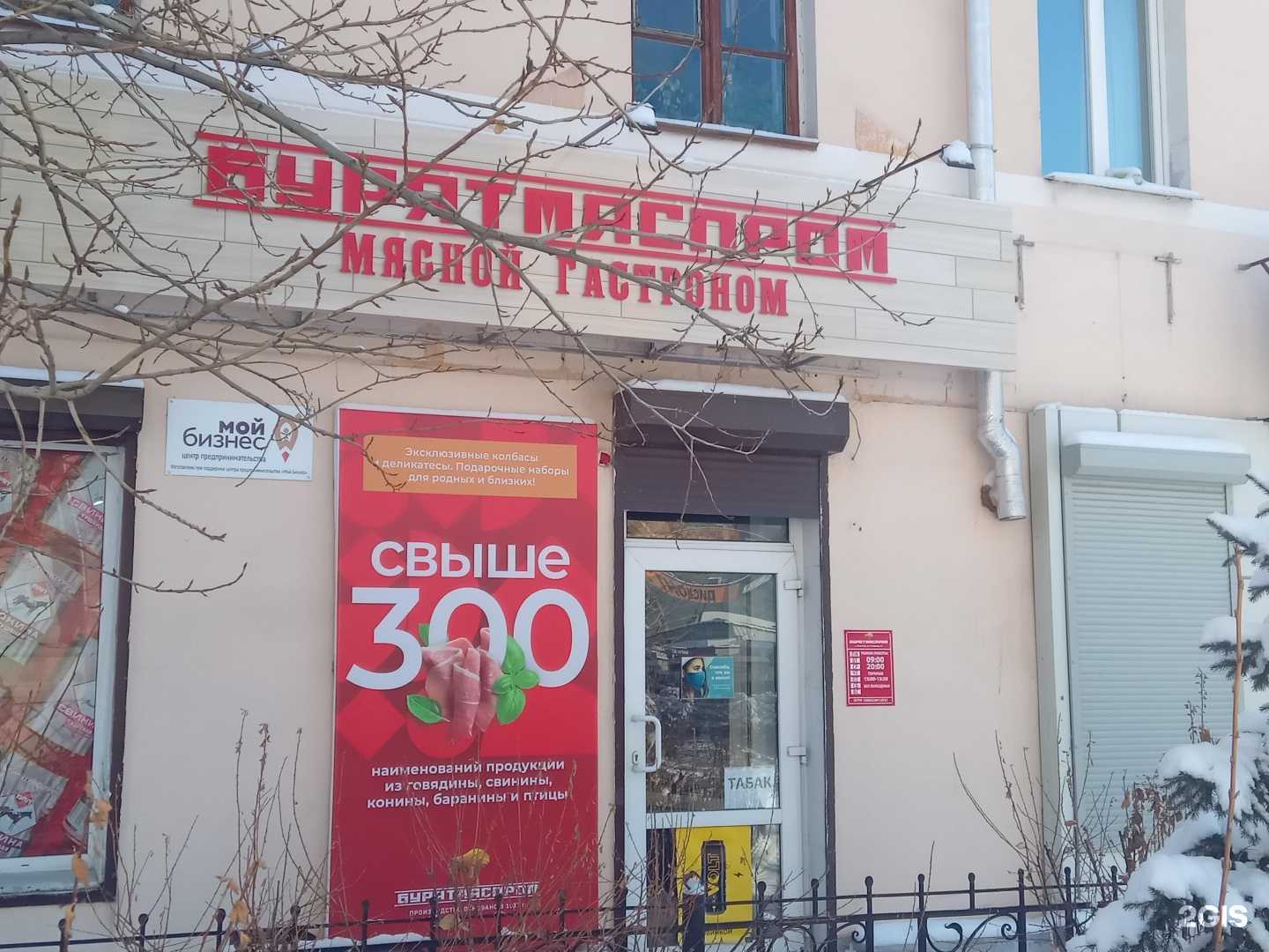 Отзывы на компанию Бурятмяспром в Улан-Удэ c фото