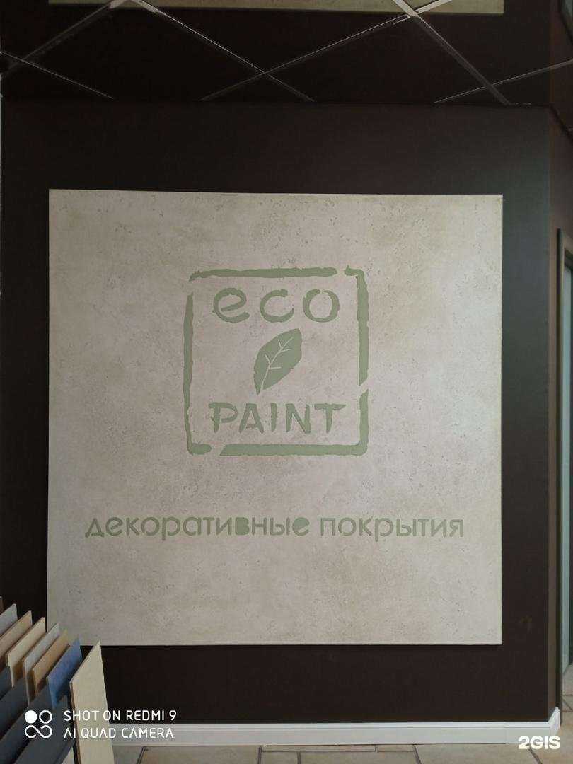 Отзывы на компанию Eco paint в г. Белгород c фото